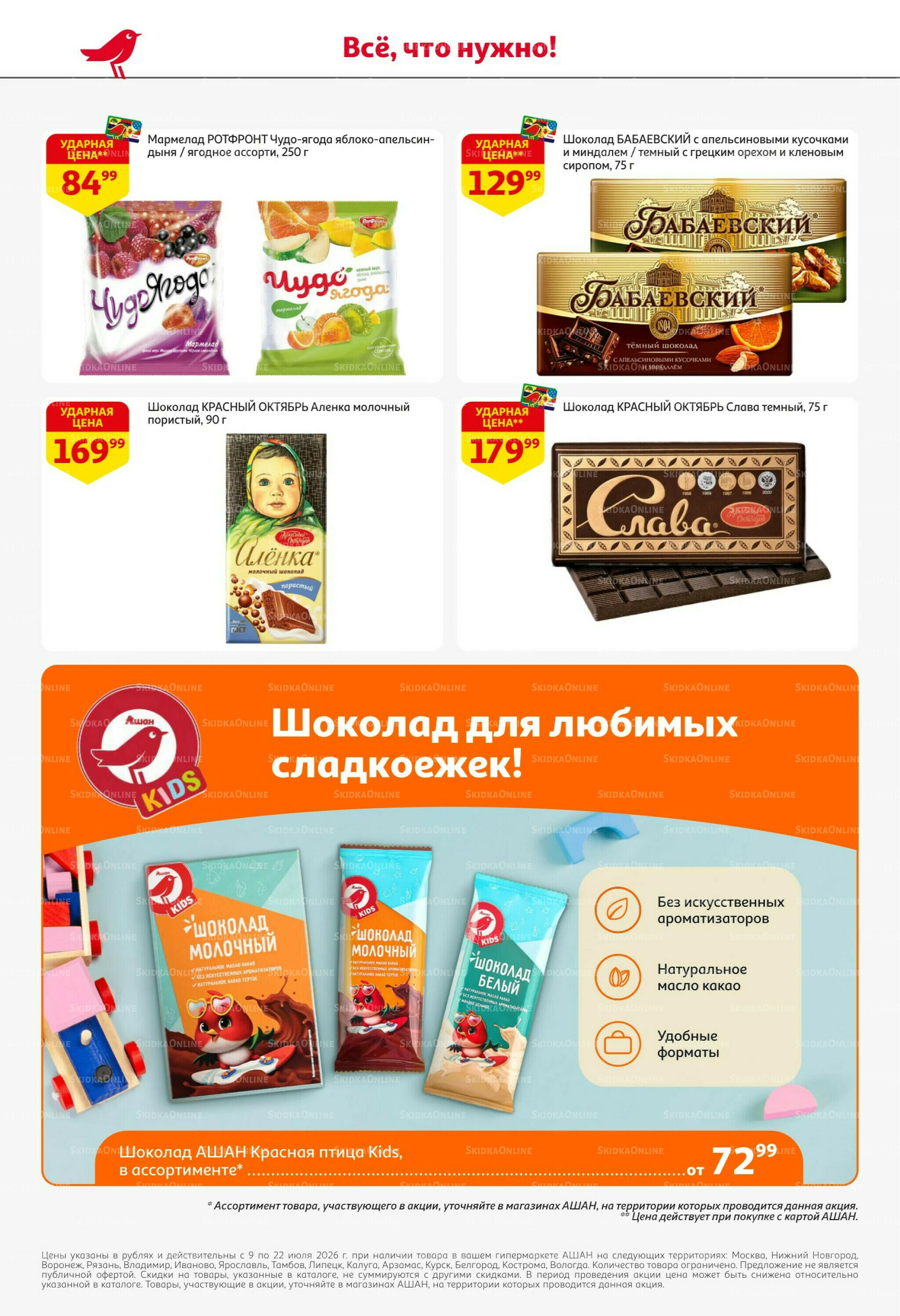 Жаркая распродажа! 9  - 22 Июля 2026 50
