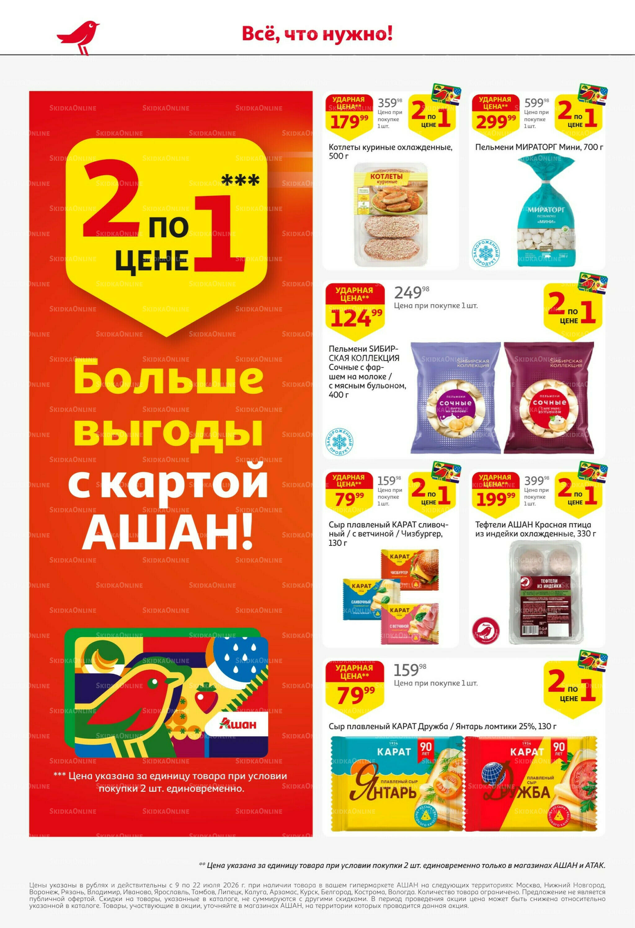 Жаркая распродажа! 9  - 22 Июля 2026 6
