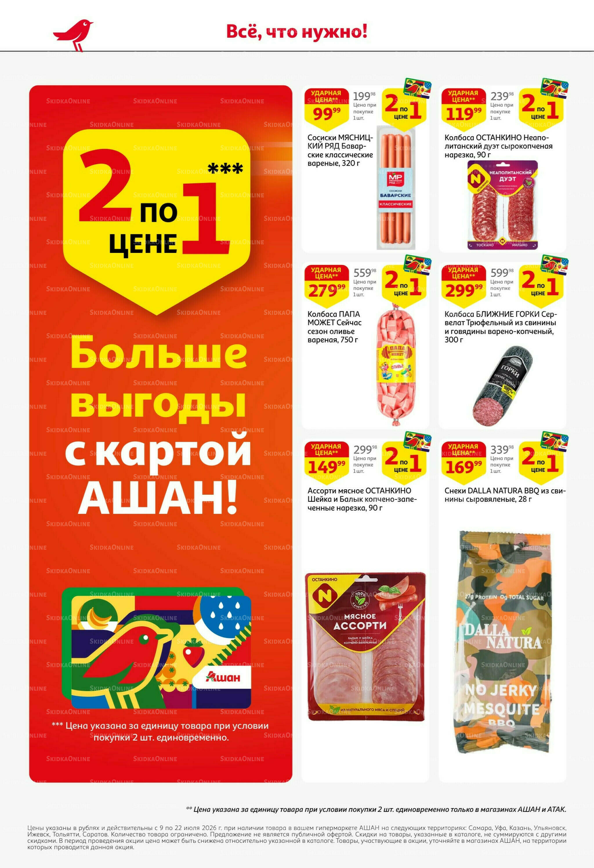 Жаркая распродажа! 9  - 22 Июля 2026 6