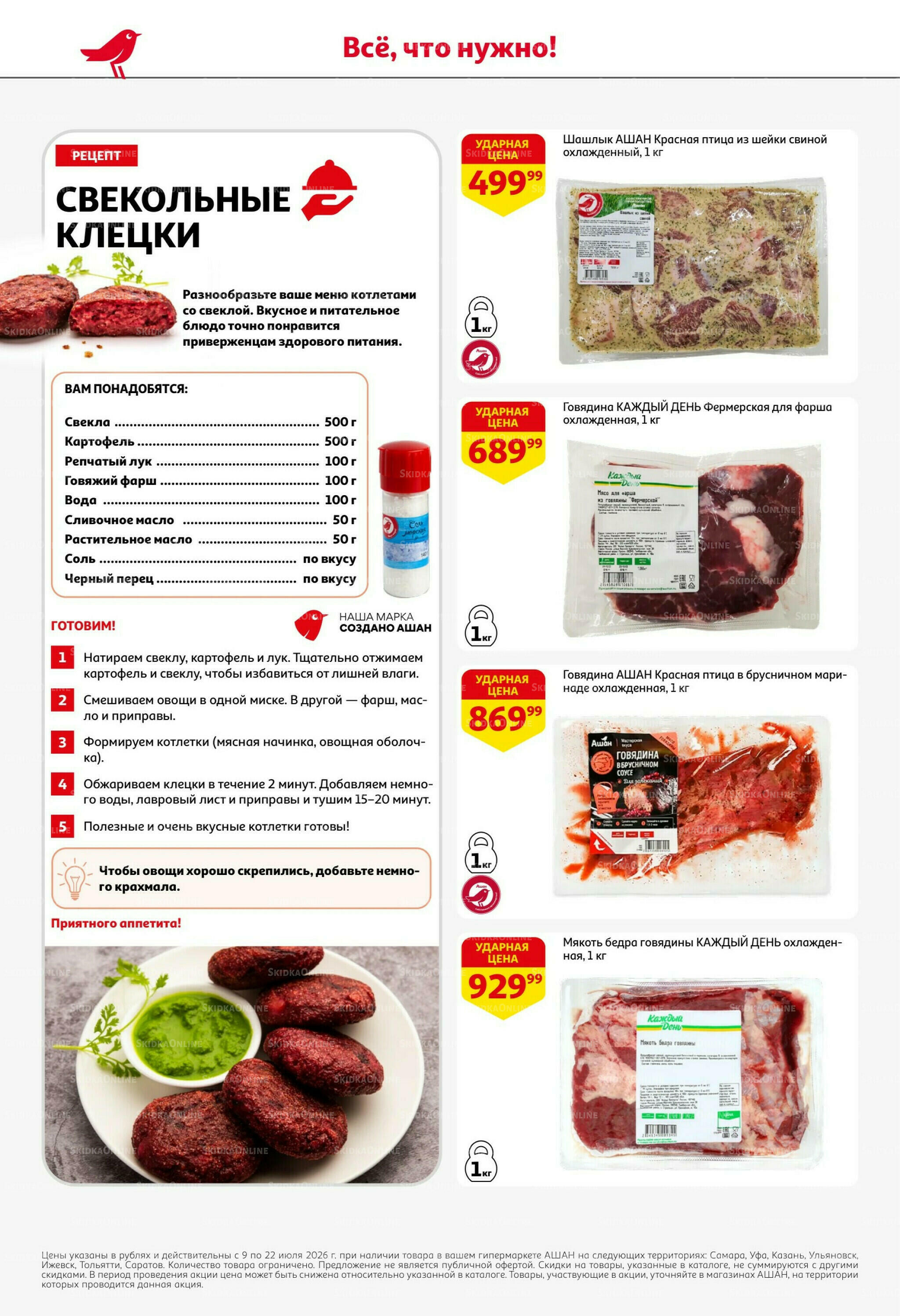Жаркая распродажа! 9  - 22 Июля 2026 10