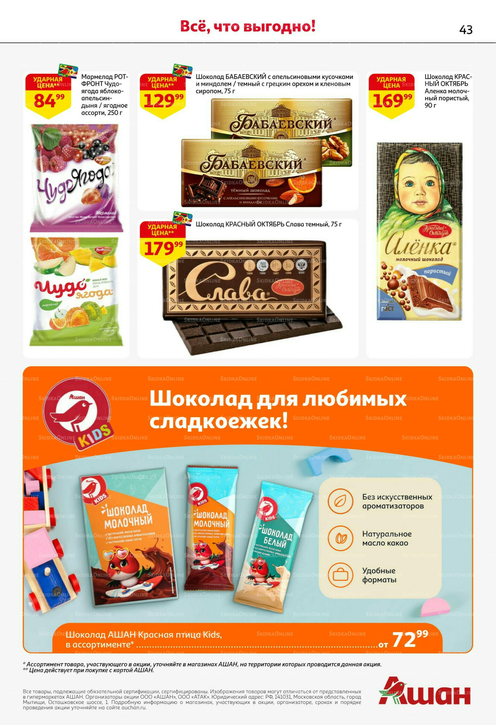 Жаркая распродажа! 9  - 22 Июля 2026 43