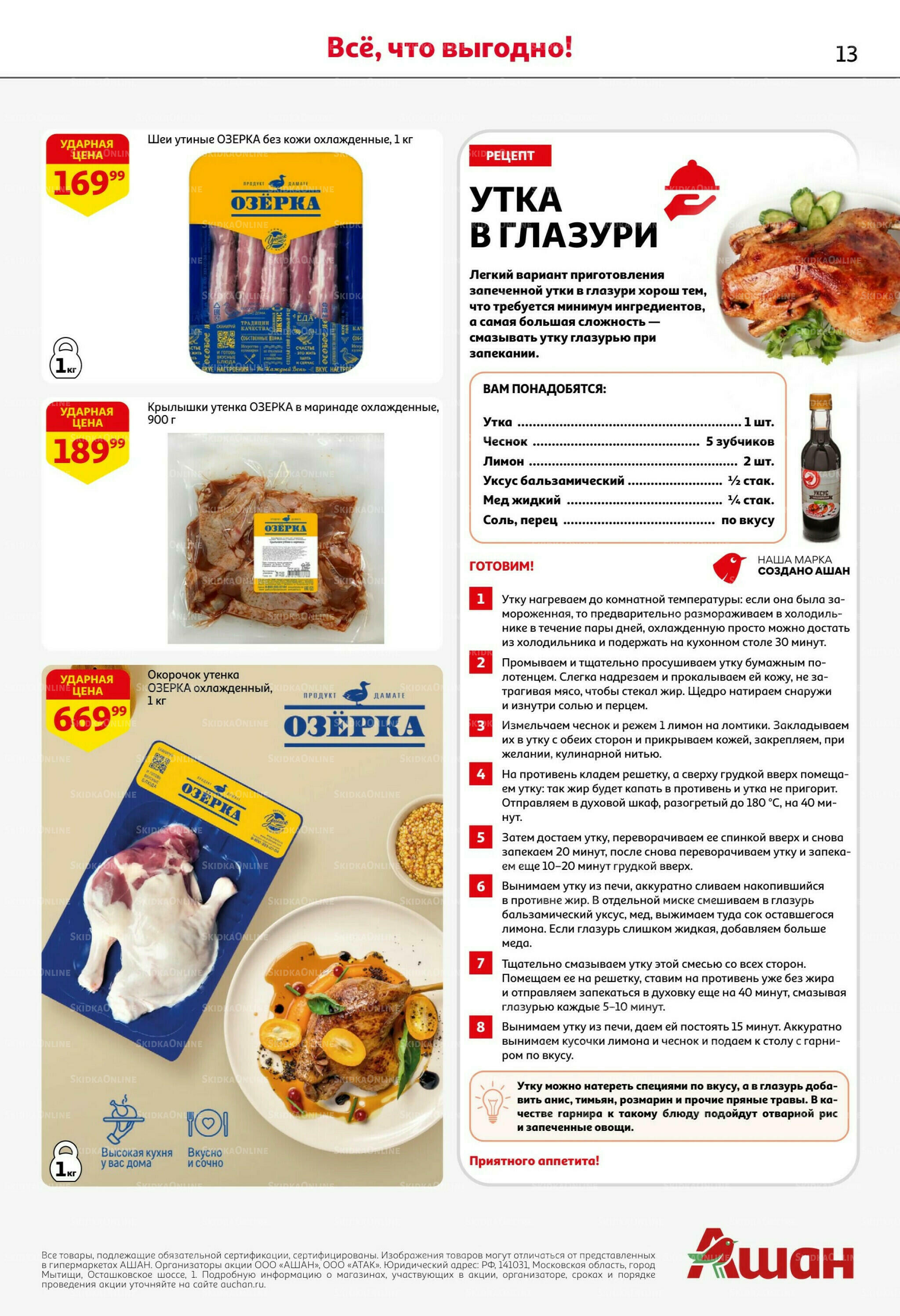 Жаркая распродажа! 9  - 22 Июля 2026 13