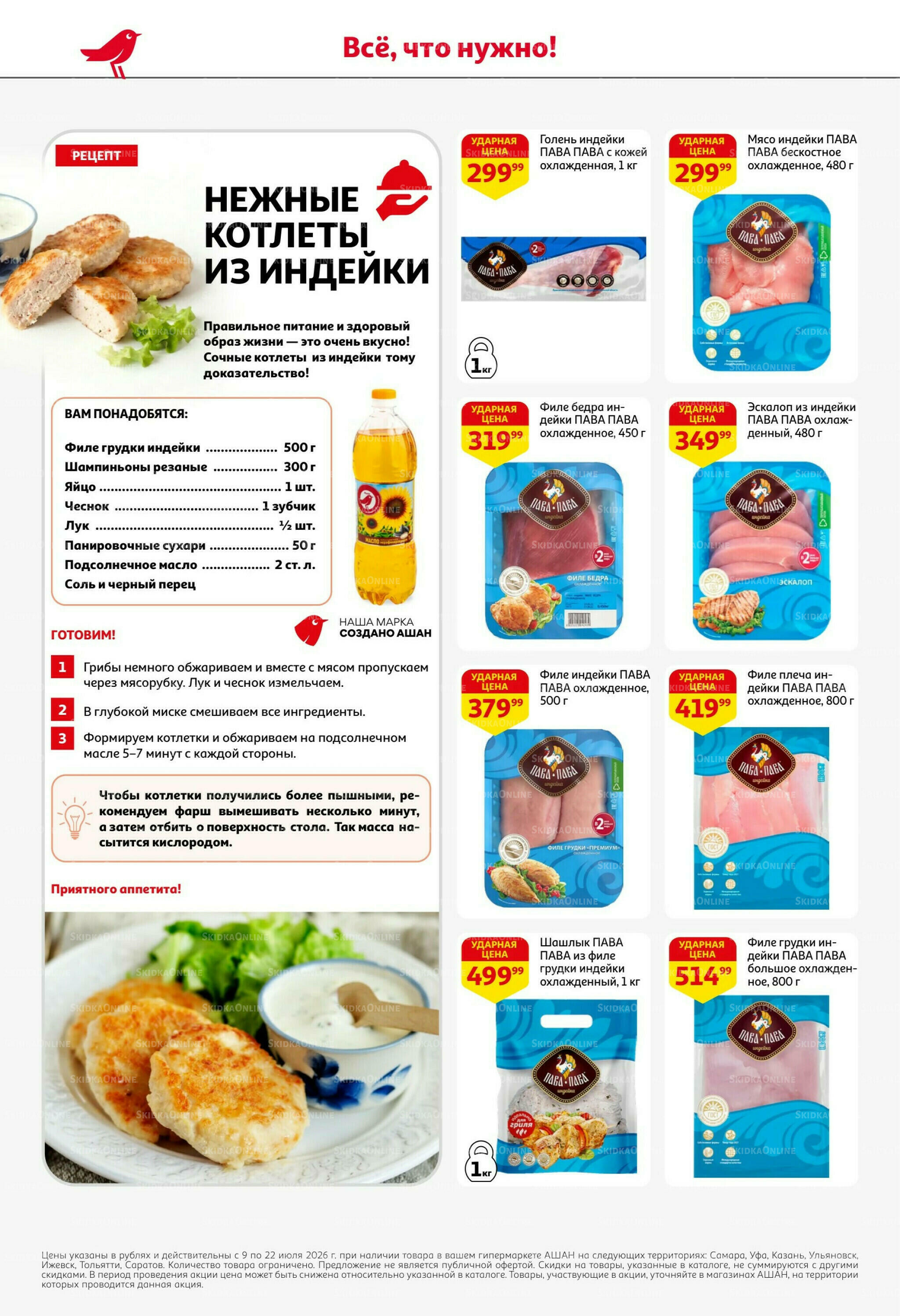 Жаркая распродажа! 9  - 22 Июля 2026 14