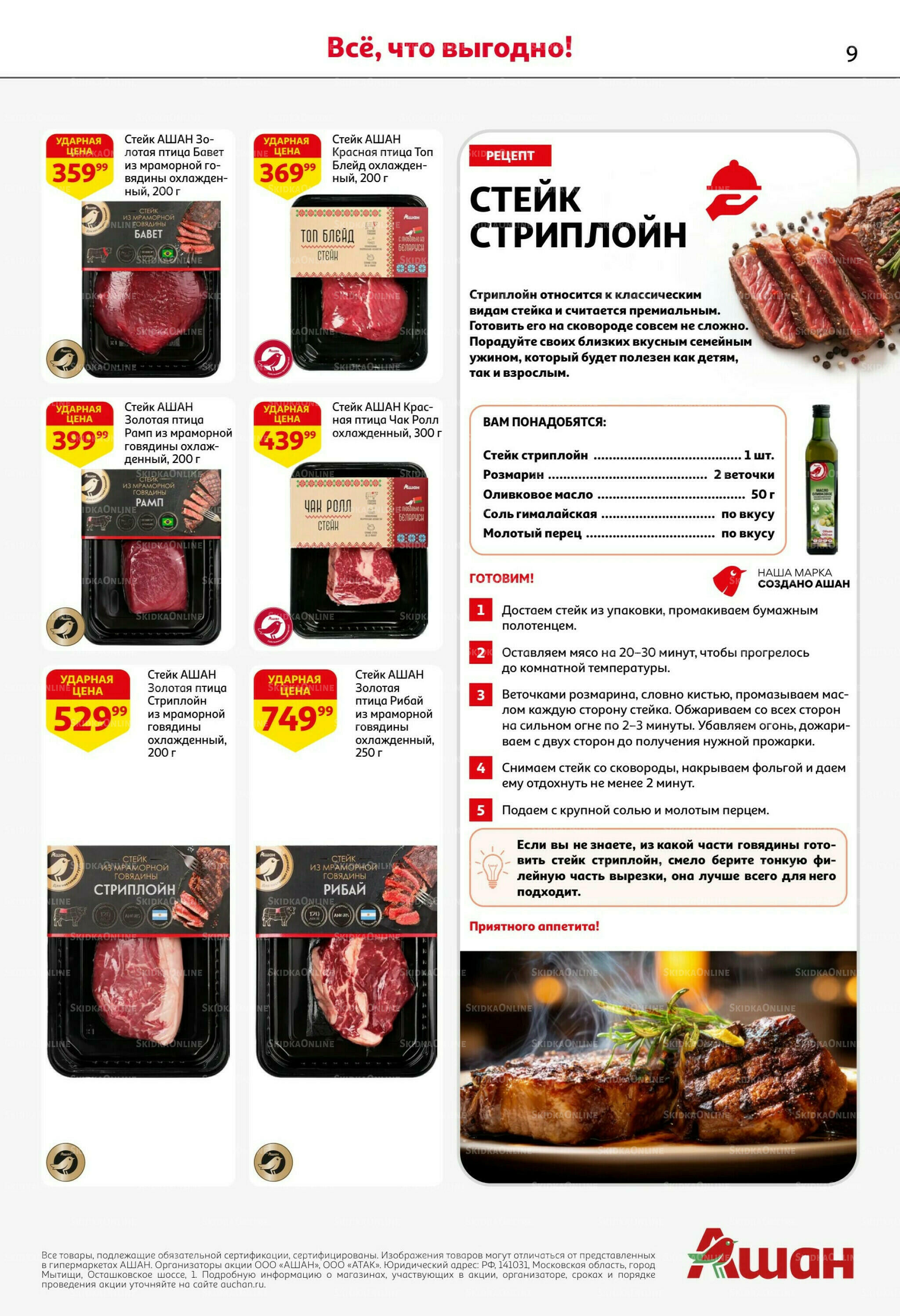 Жаркая распродажа! 9  - 22 Июля 2026 9