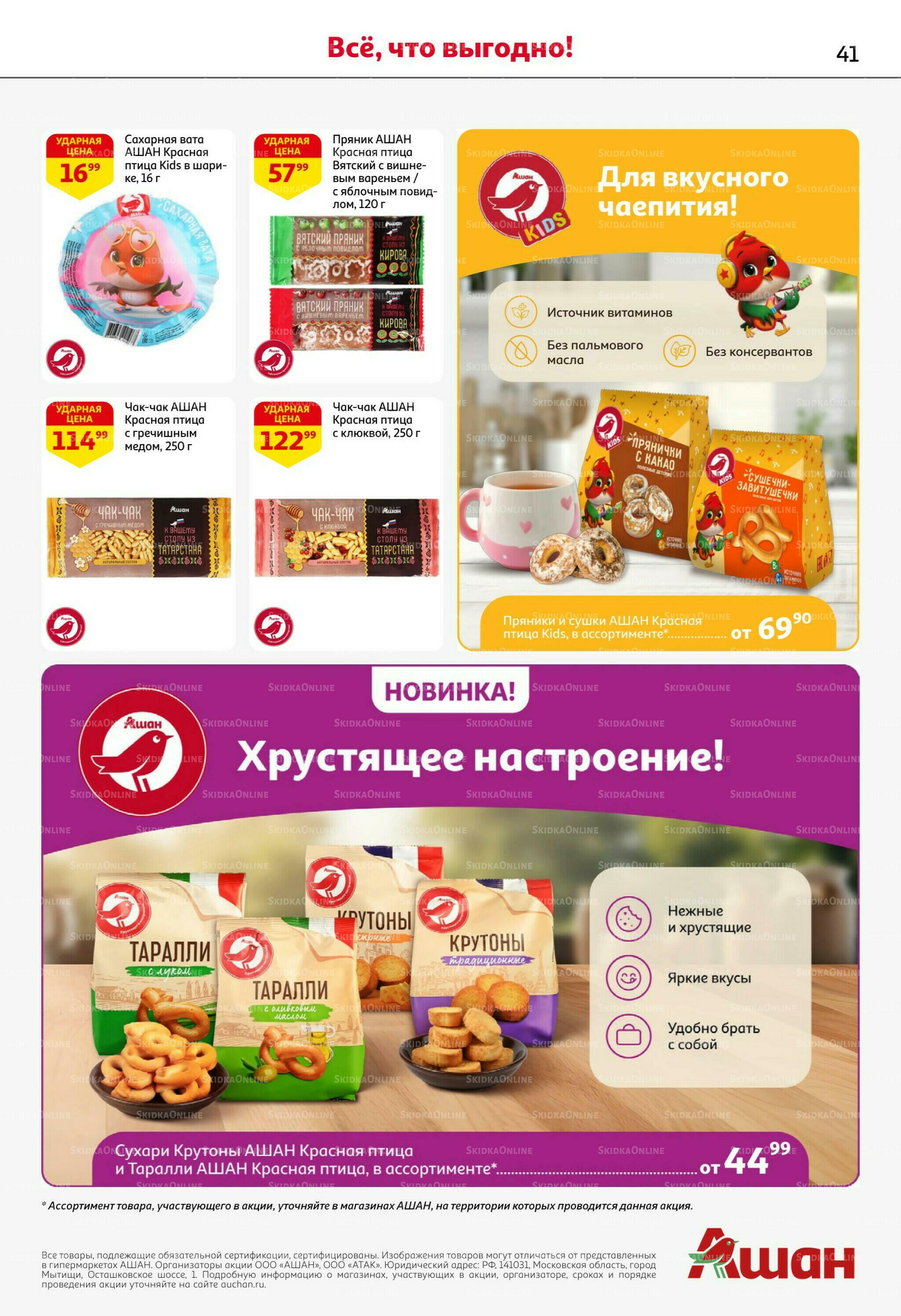 Жаркая распродажа! 9  - 22 Июля 2026 41