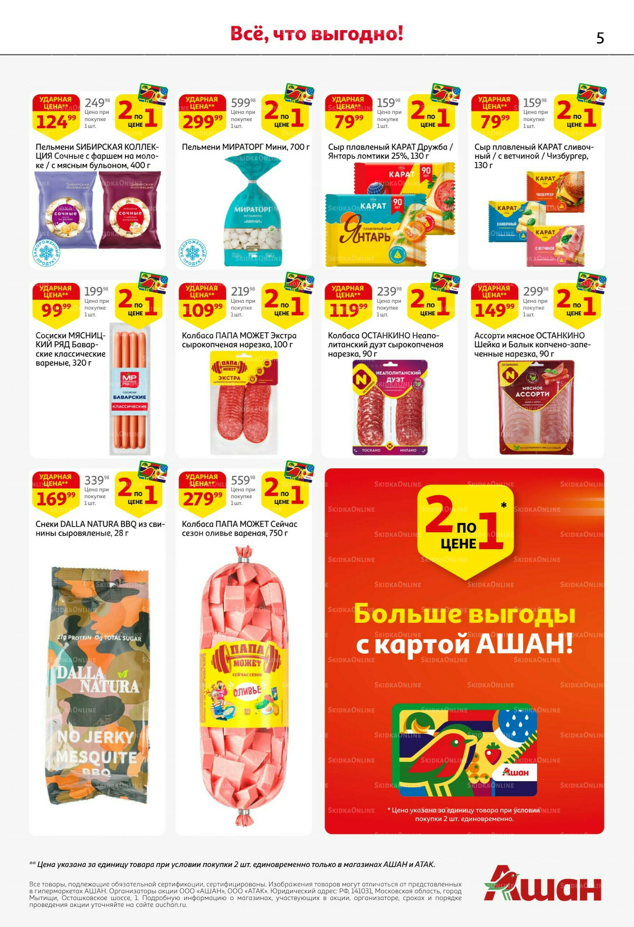 Жаркая распродажа! 9  - 22 Июля 2026 5