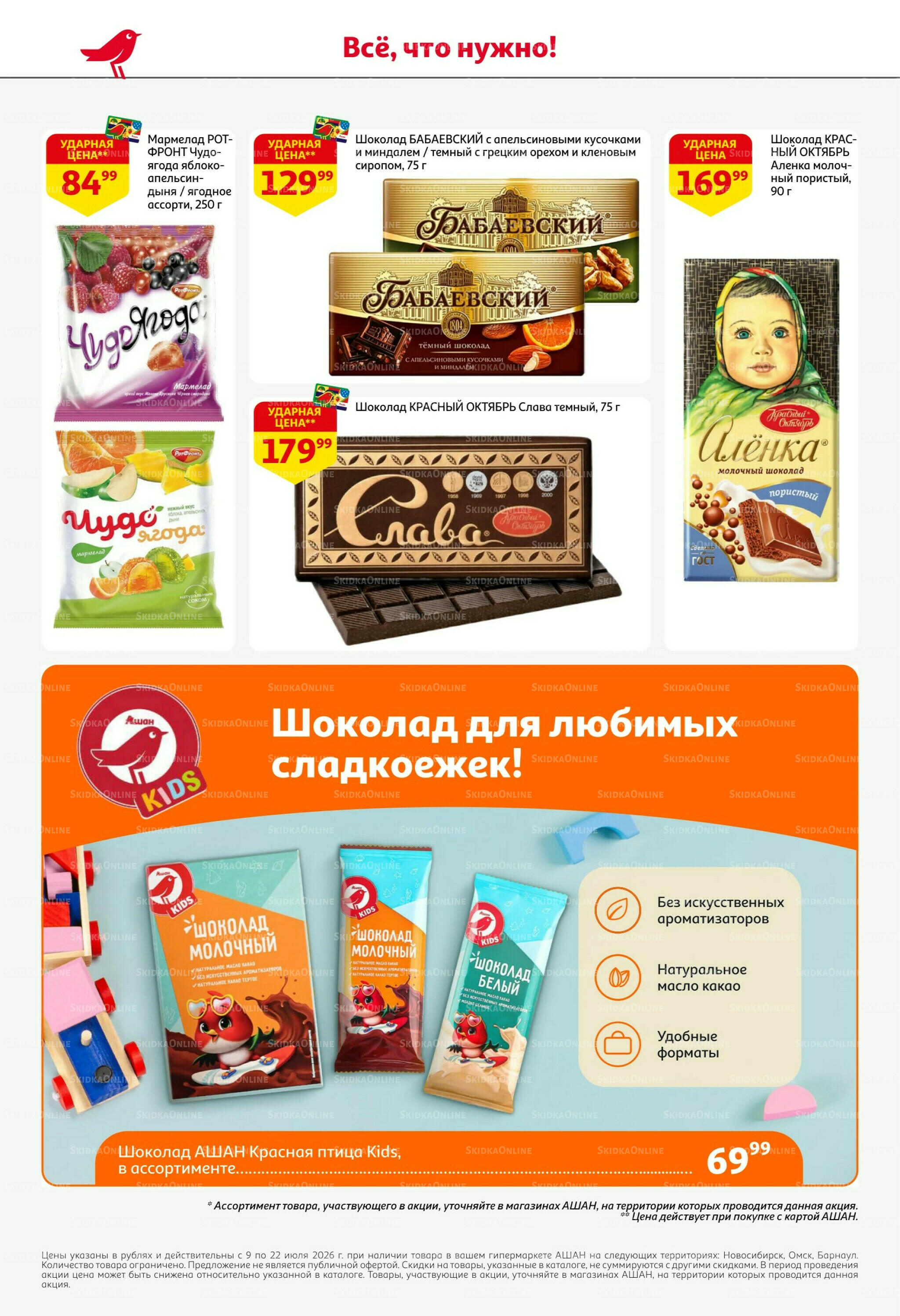 Жаркая распродажа! 9  - 22 Июля 2026 40
