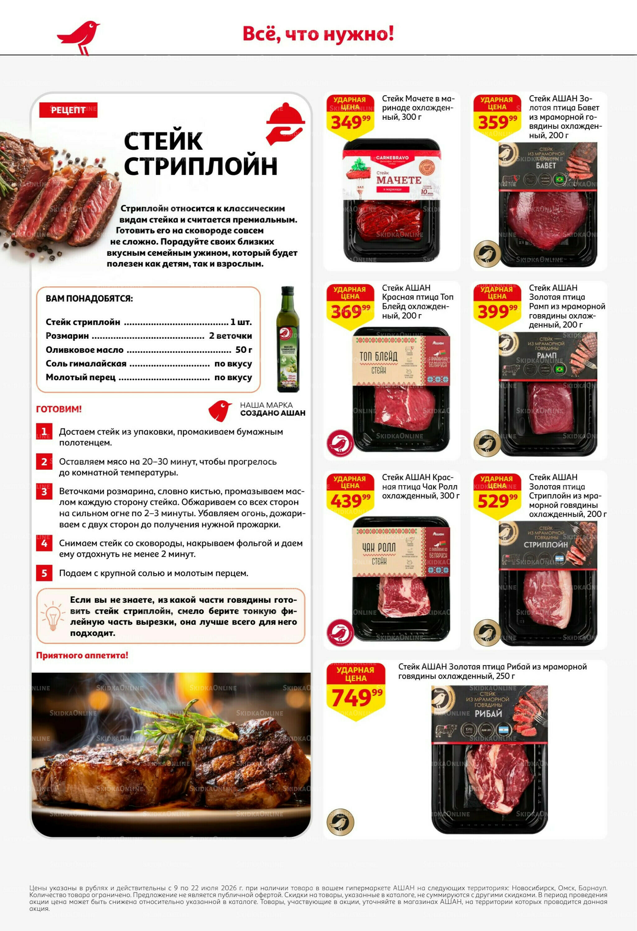 Жаркая распродажа! 9  - 22 Июля 2026 8