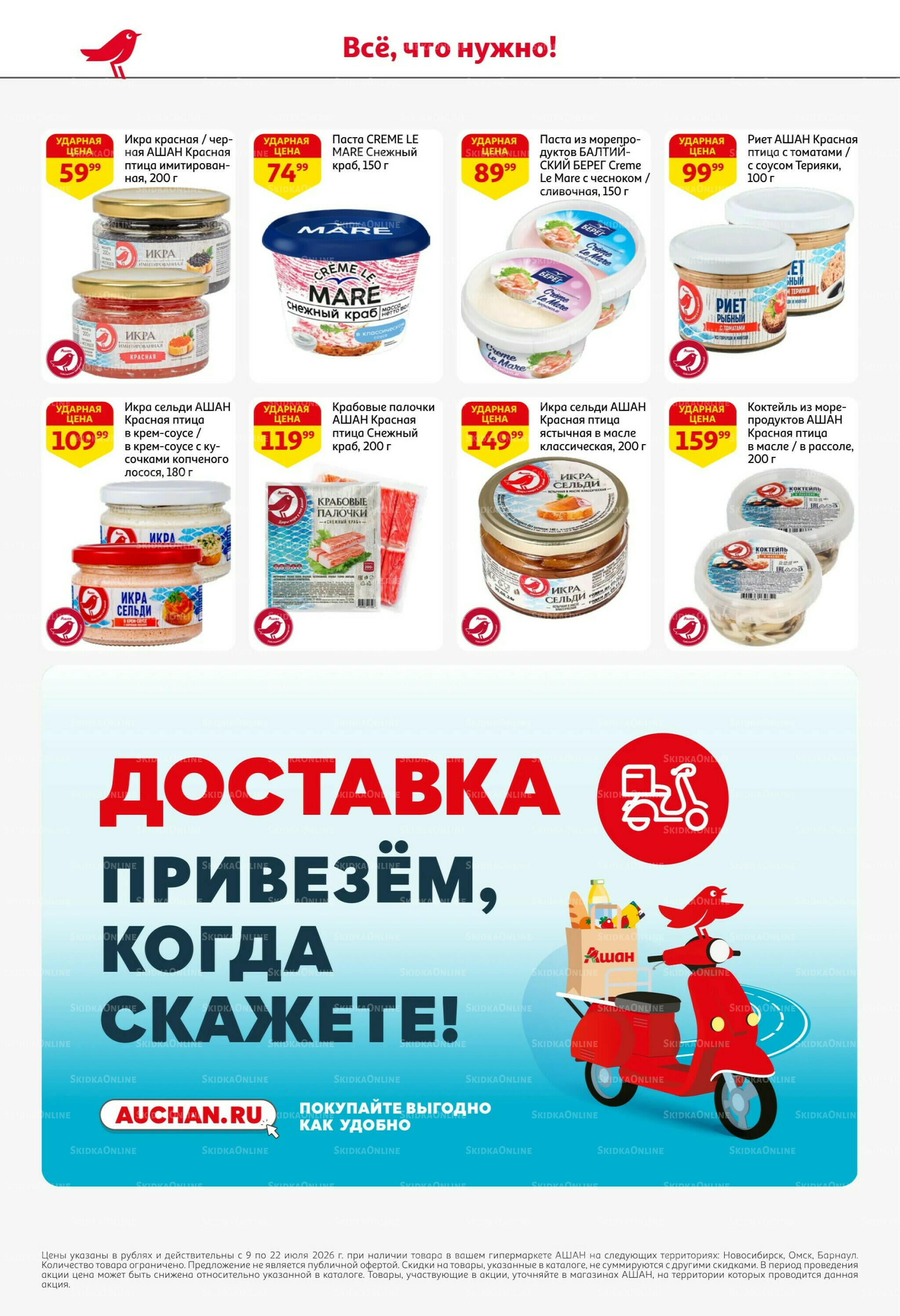 Жаркая распродажа! 9  - 22 Июля 2026 16
