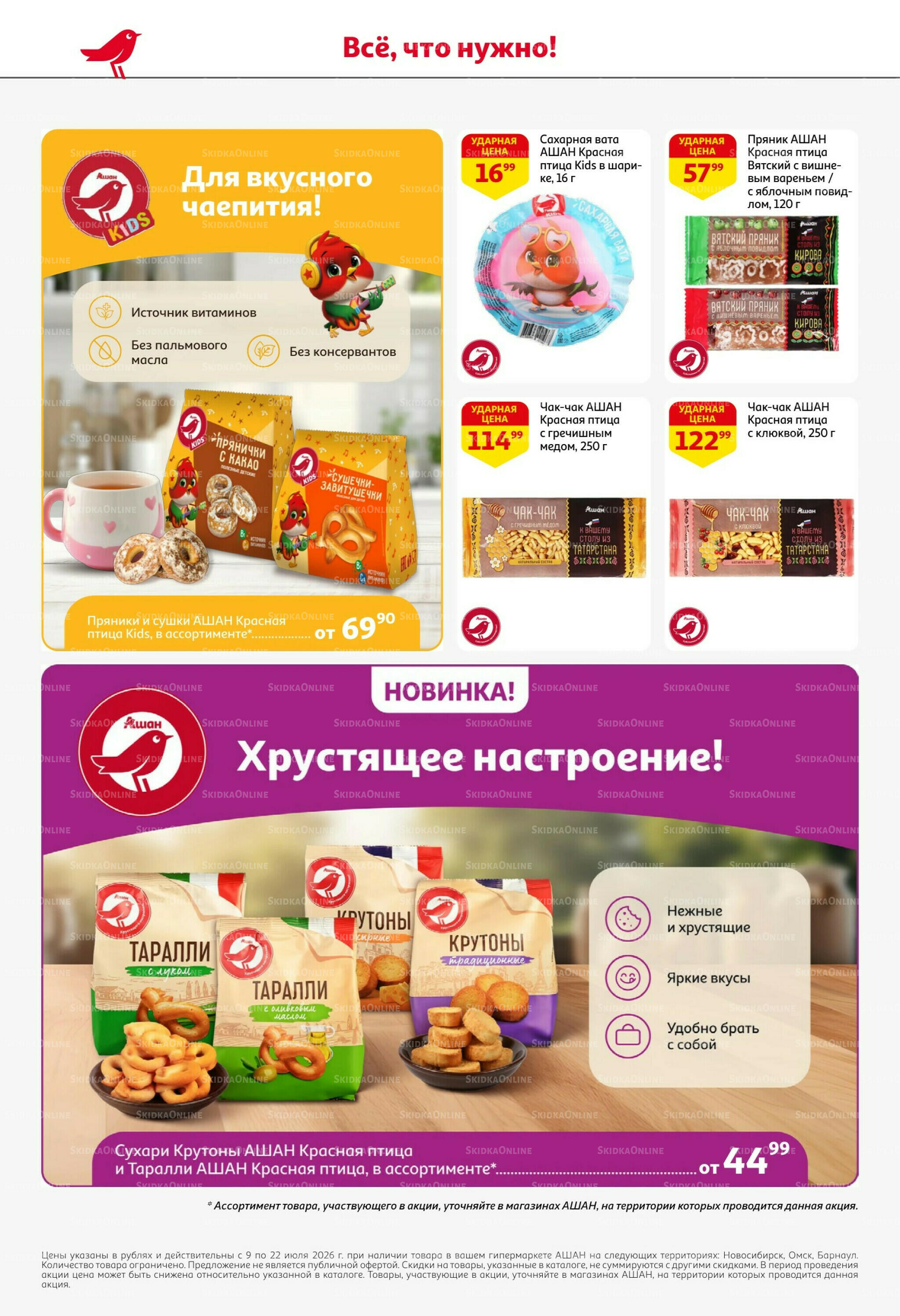 Жаркая распродажа! 9  - 22 Июля 2026 38