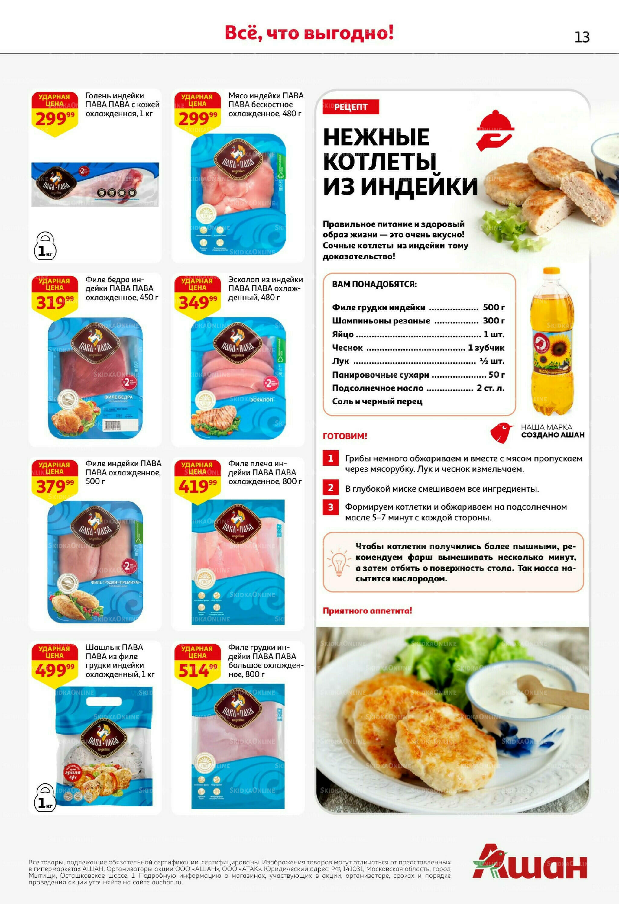 Жаркая распродажа! 9  - 22 Июля 2026 13