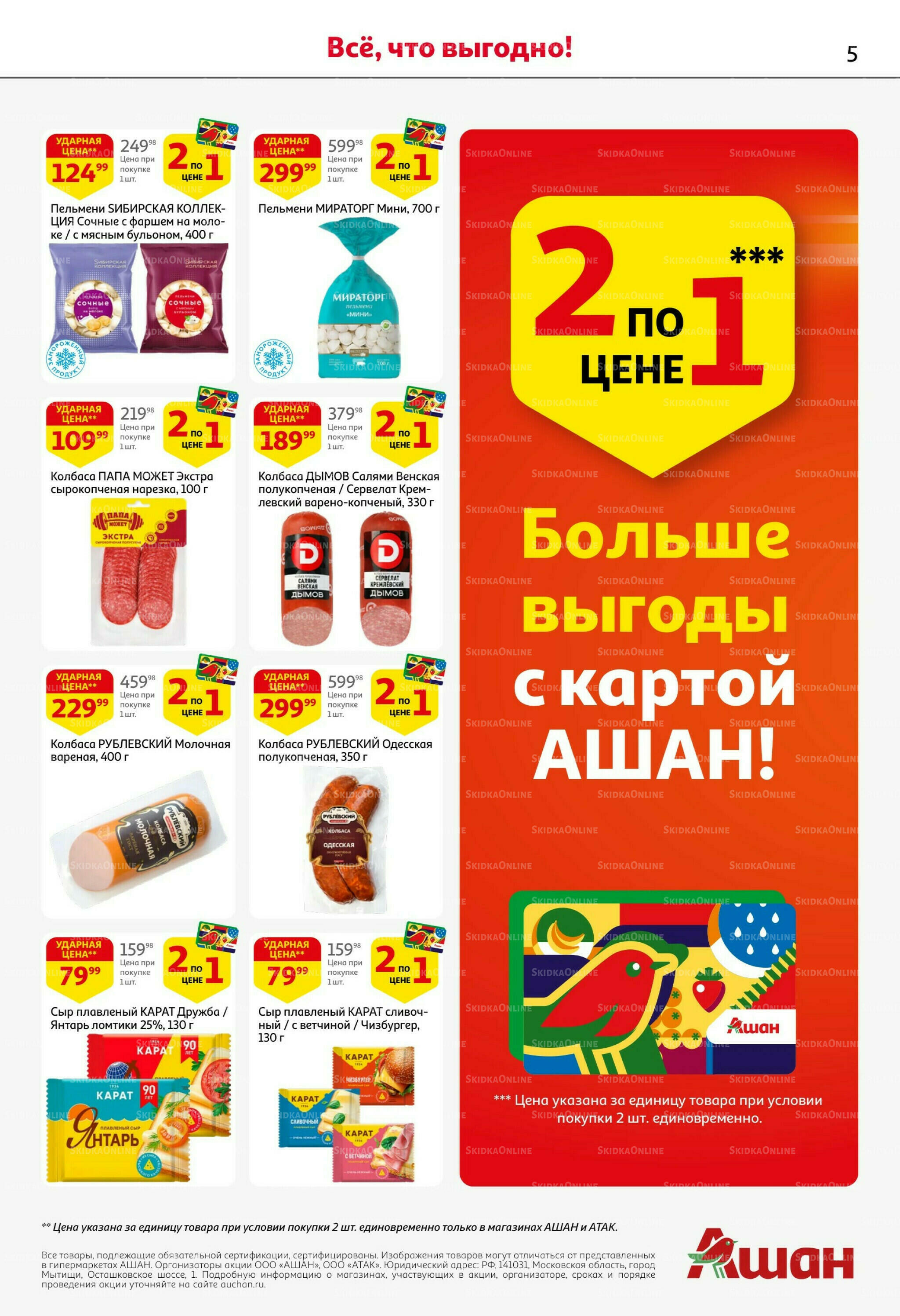 Жаркая распродажа! 9  - 22 Июля 2026 5