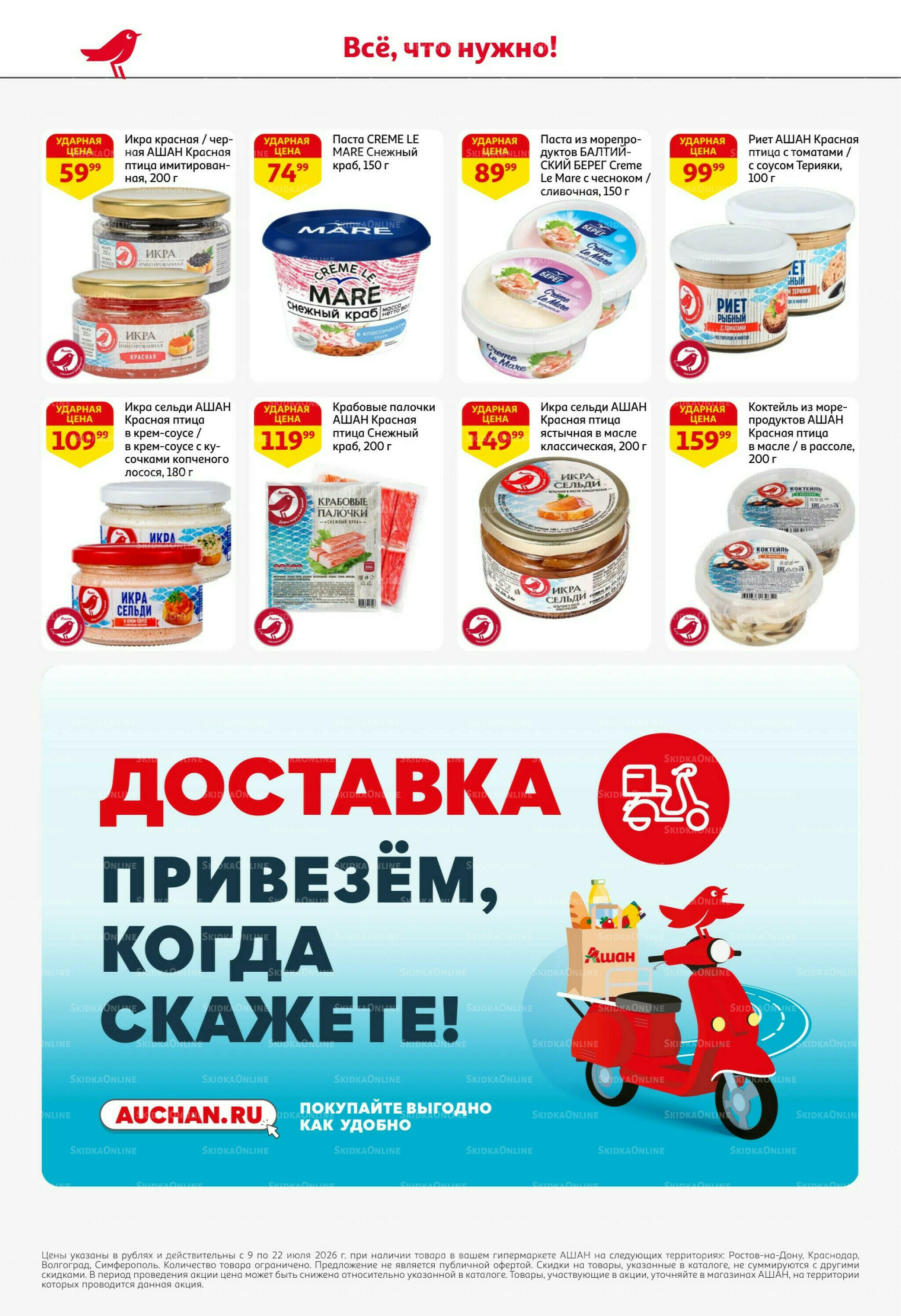 Жаркая распродажа! 9  - 22 Июля 2026 18