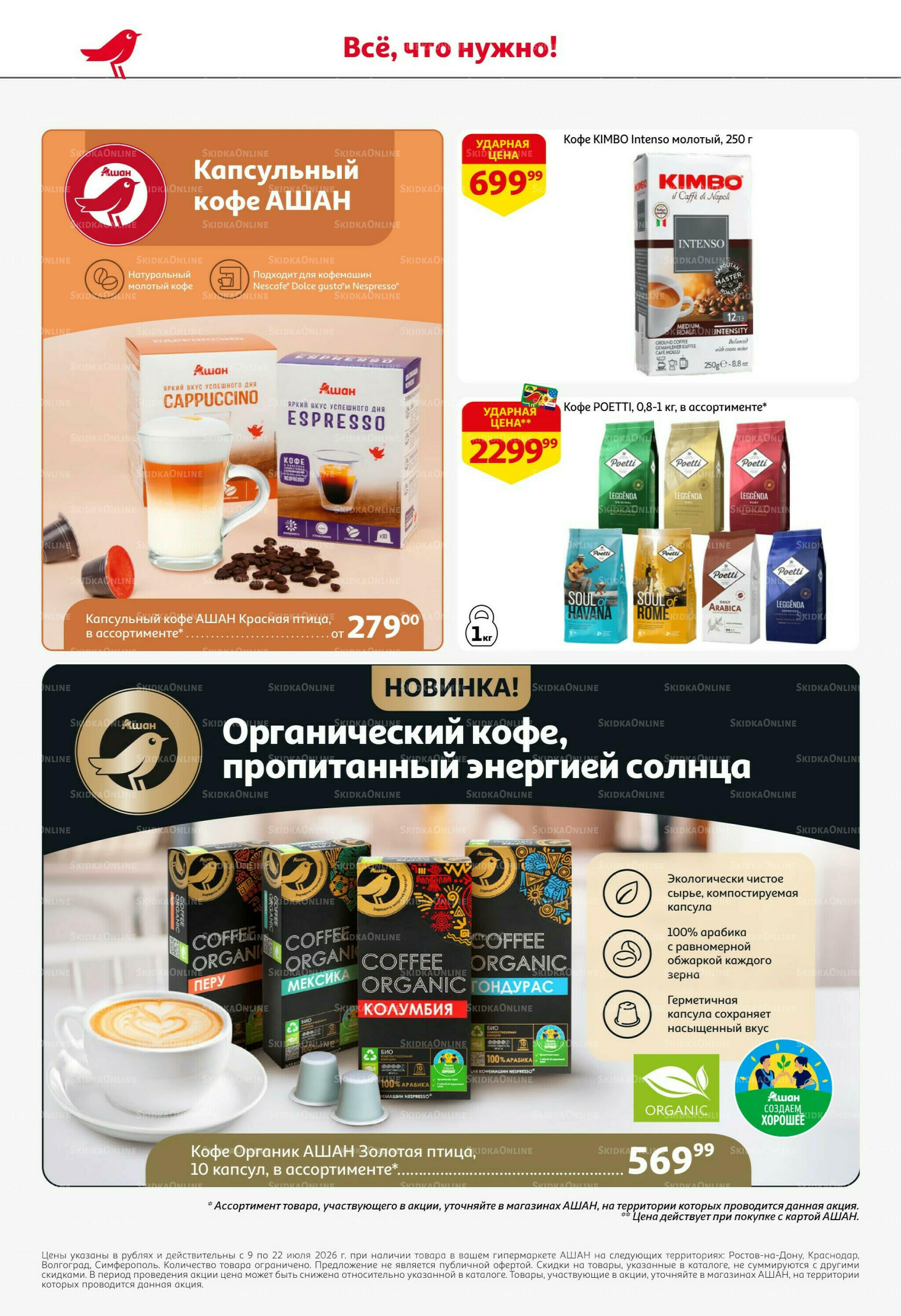 Жаркая распродажа! 9  - 22 Июля 2026 40