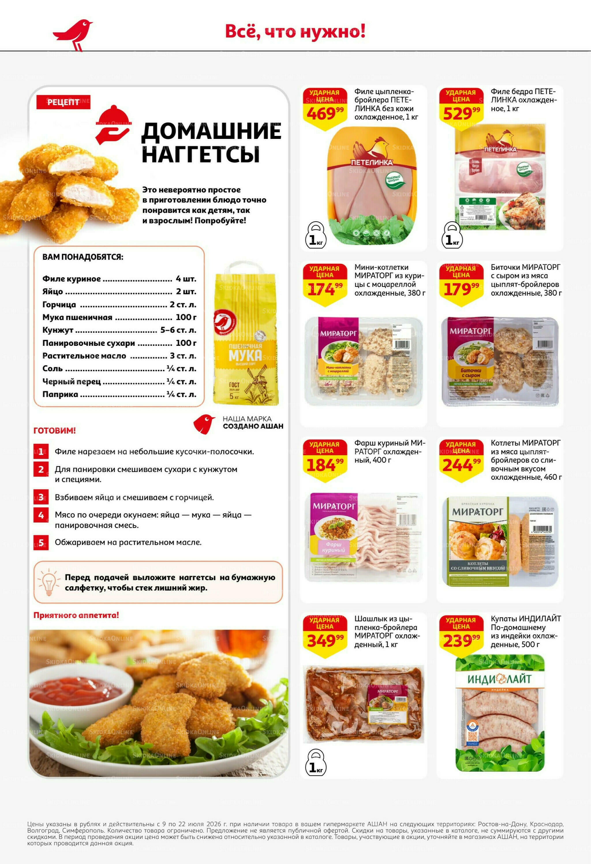 Жаркая распродажа! 9  - 22 Июля 2026 14