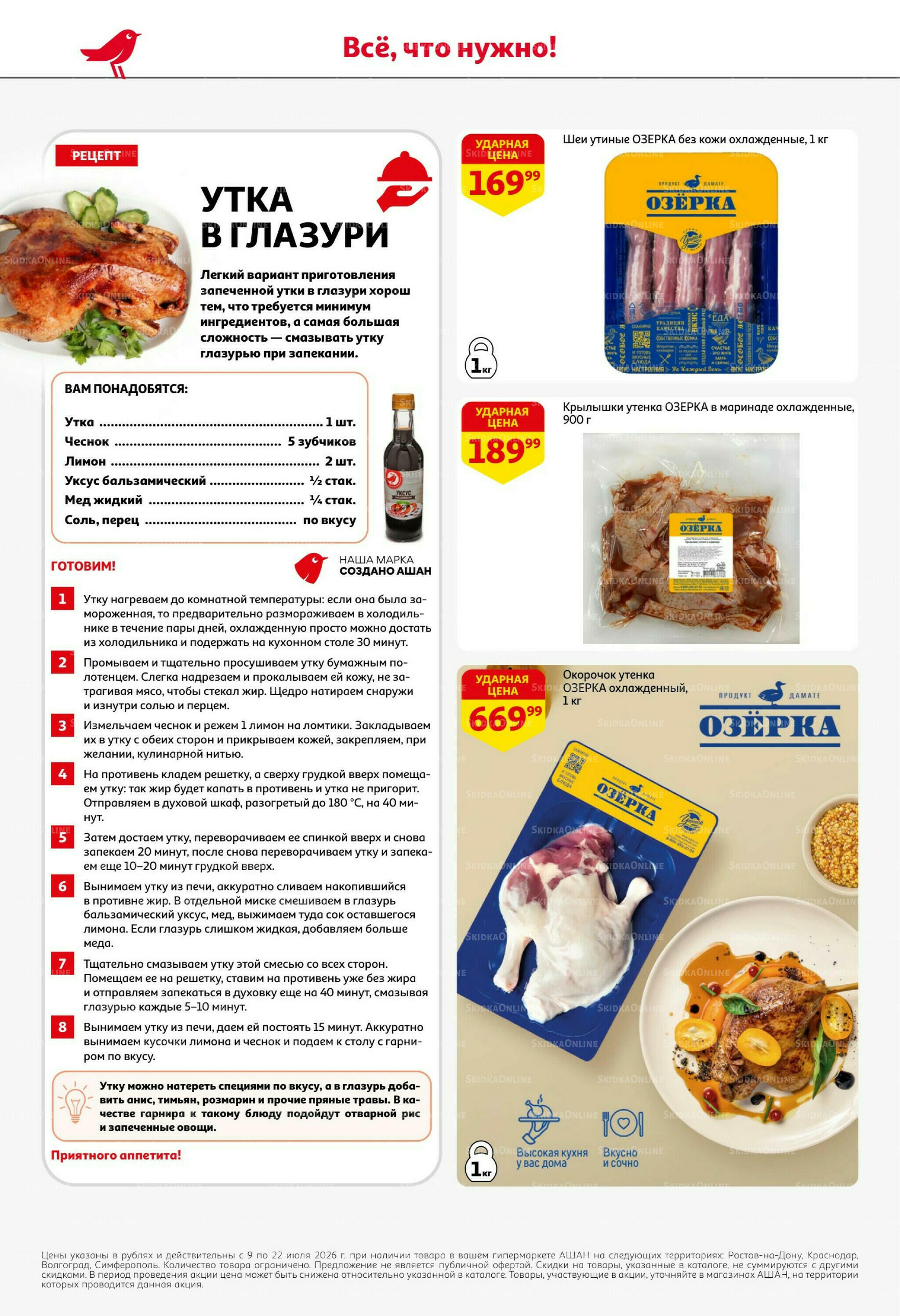 Жаркая распродажа! 9  - 22 Июля 2026 12