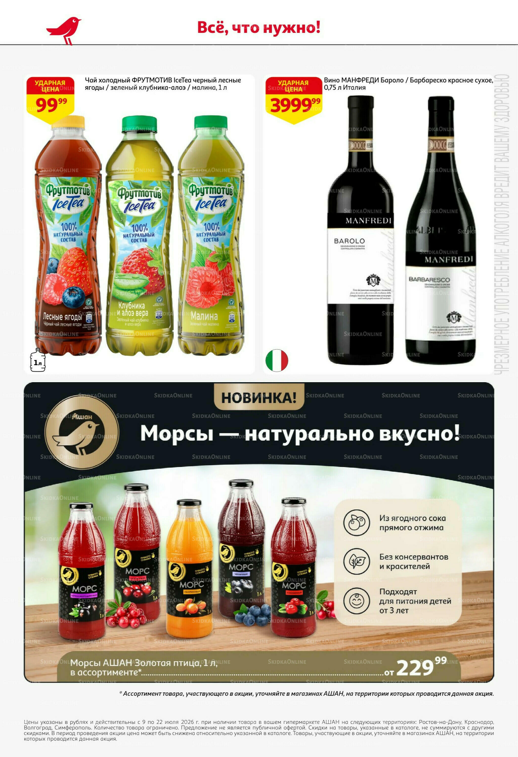 Жаркая распродажа! 9  - 22 Июля 2026 44