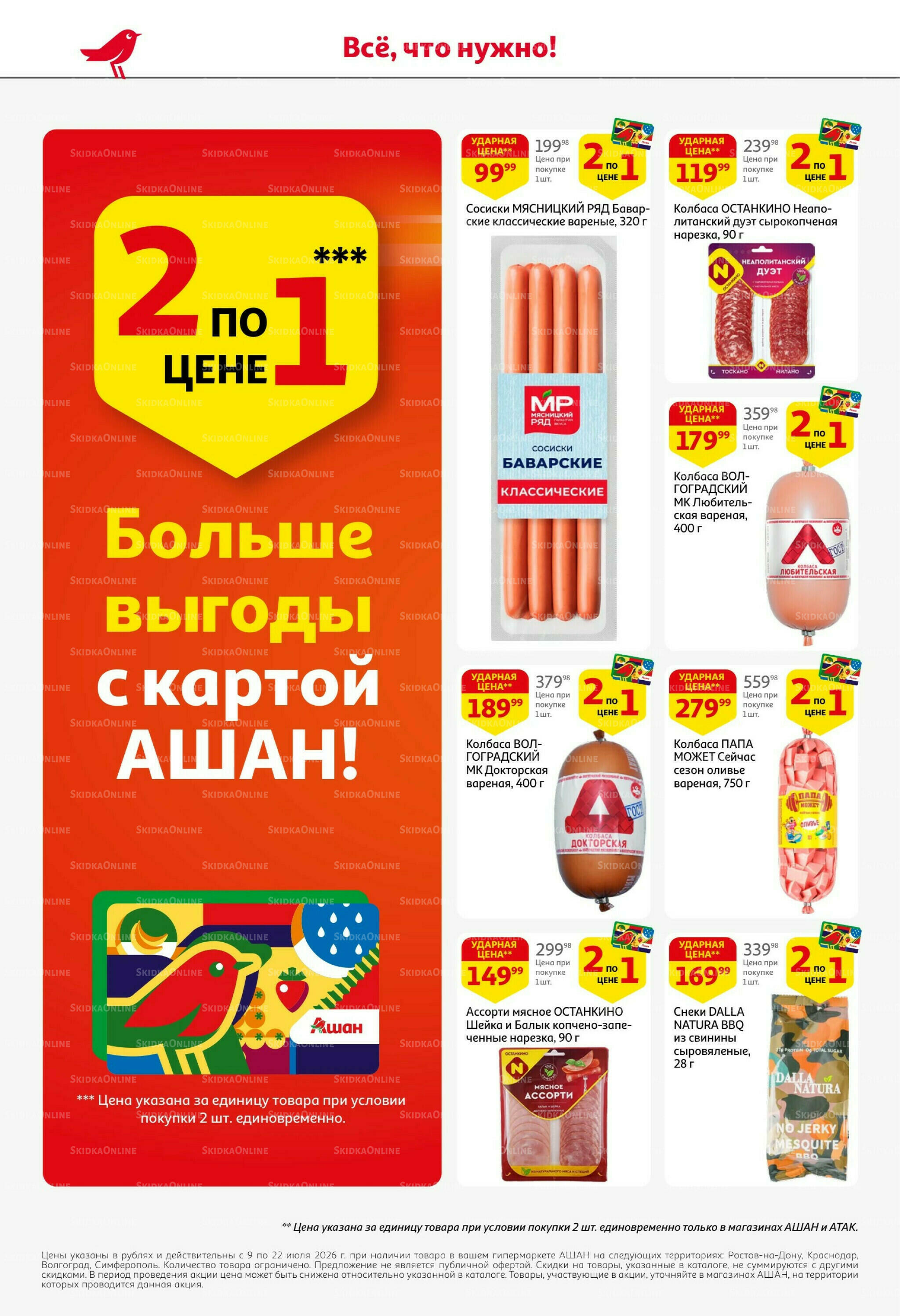Жаркая распродажа! 9  - 22 Июля 2026 6