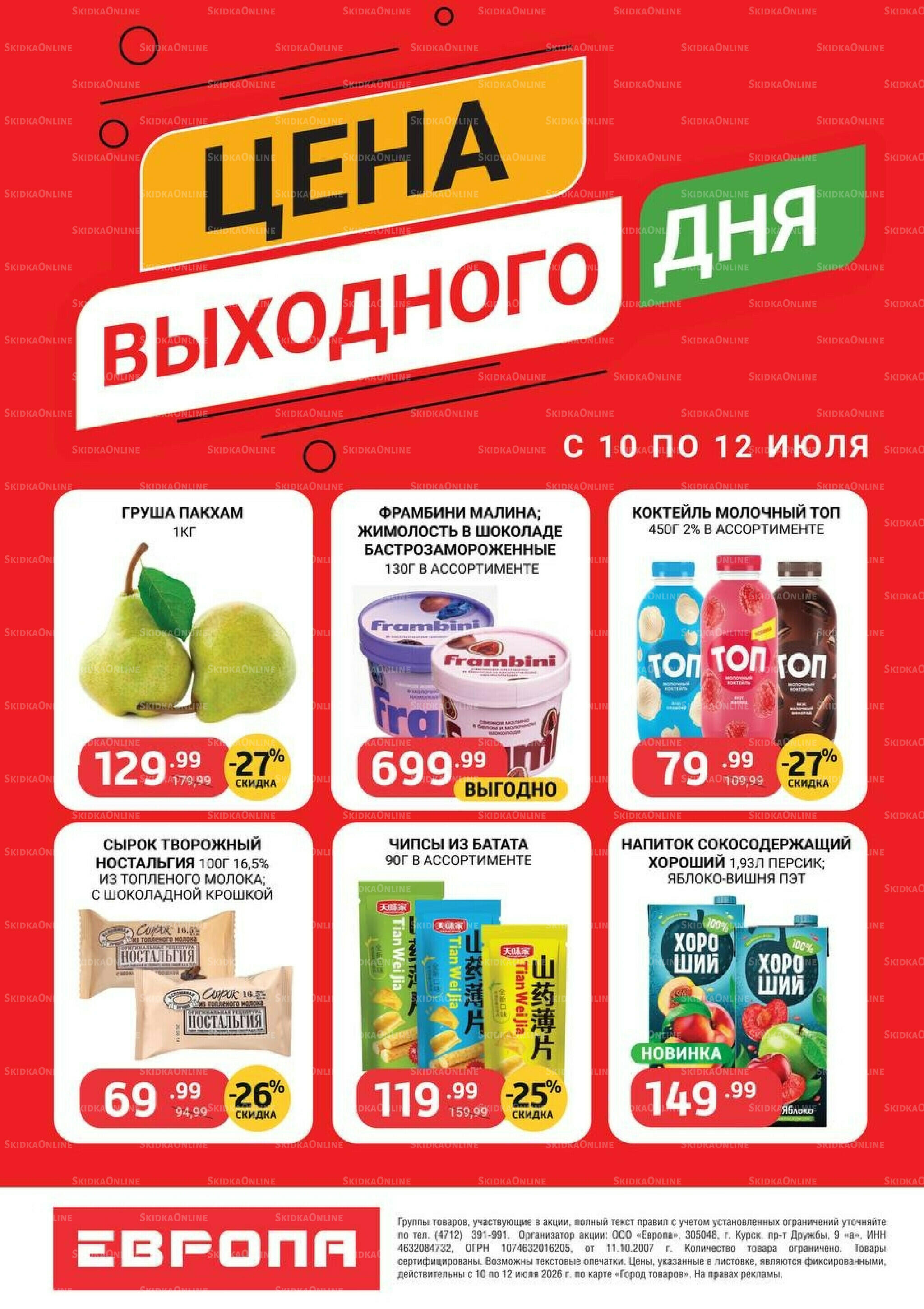 Цена выходного дня 10  - 12 Июля 2026 1
