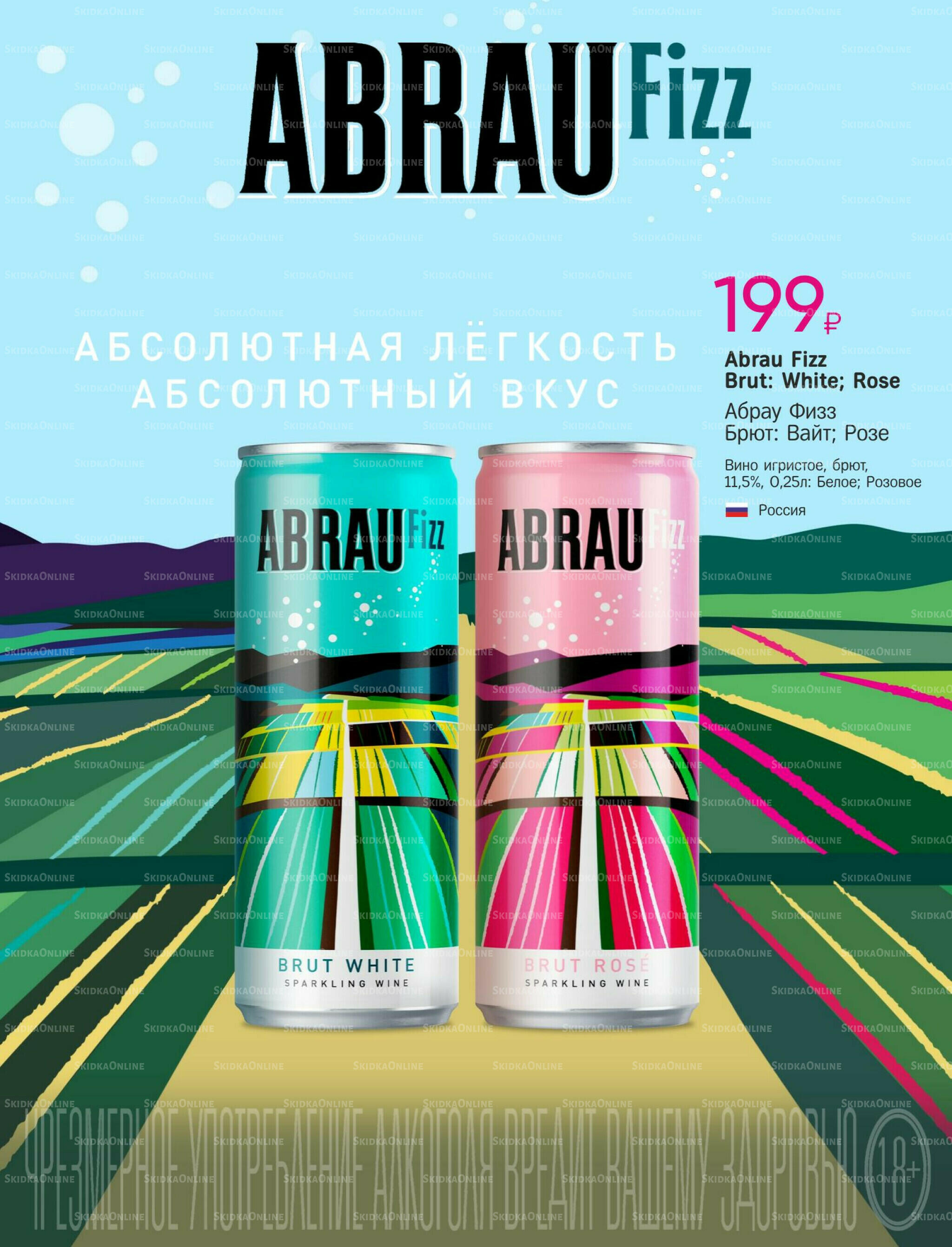 Алкогольный каталог 10 Июля - 9 Августа 2026 29