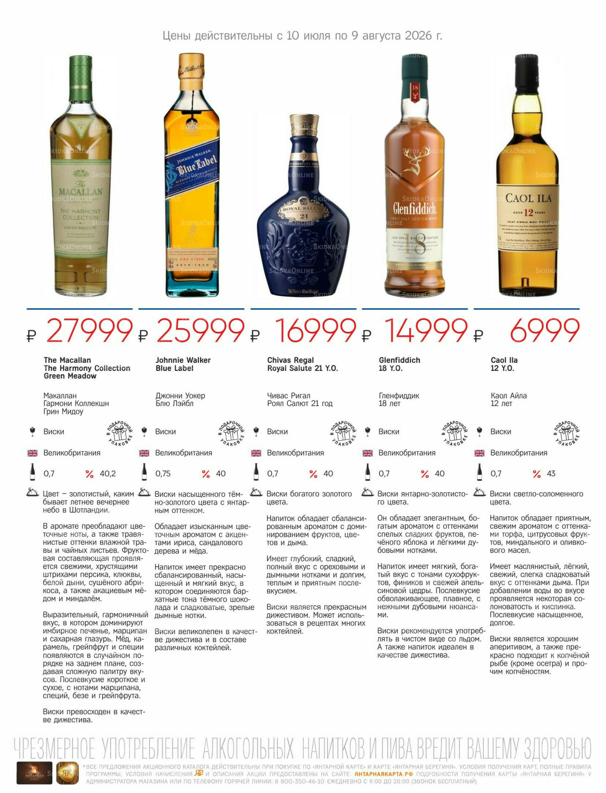 Алкогольный каталог 10 Июля - 9 Августа 2026 33