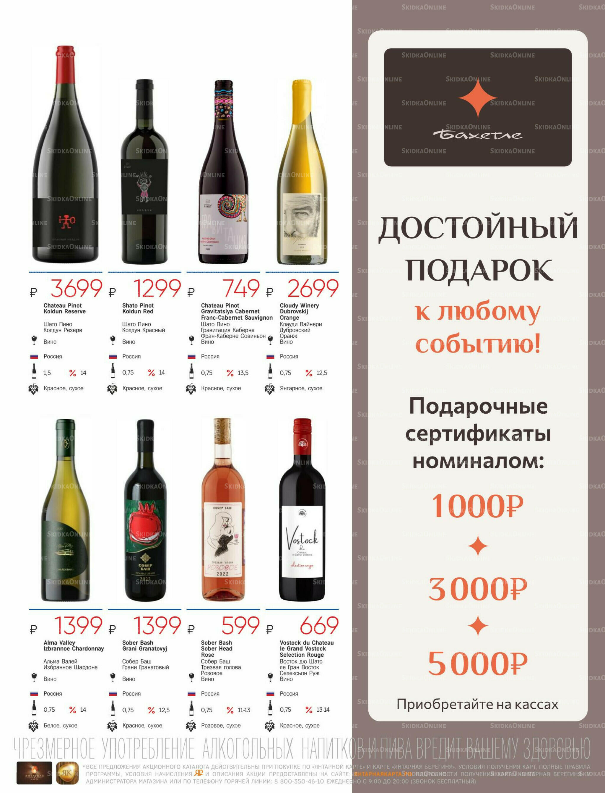 Алкогольный каталог 10 Июля - 9 Августа 2026 17