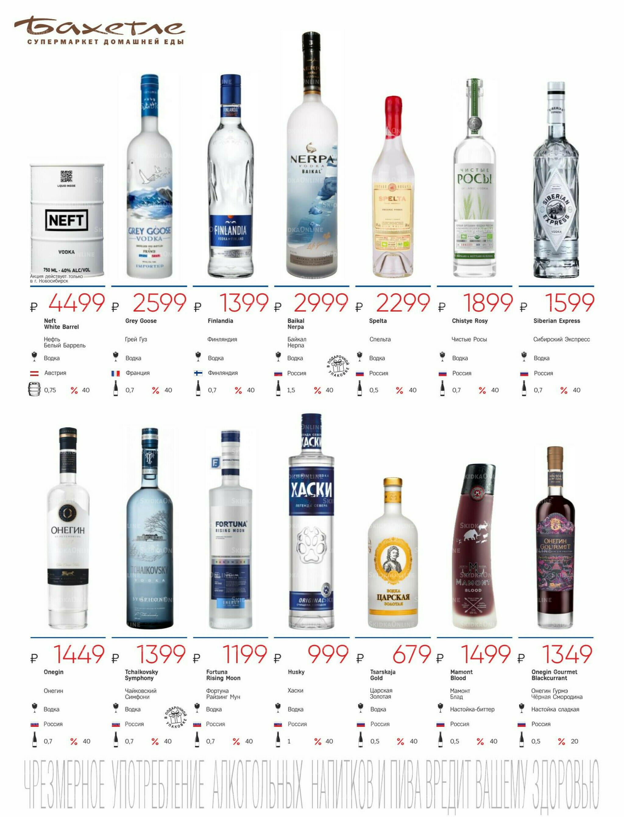 Алкогольный каталог 10 Июля - 9 Августа 2026 38