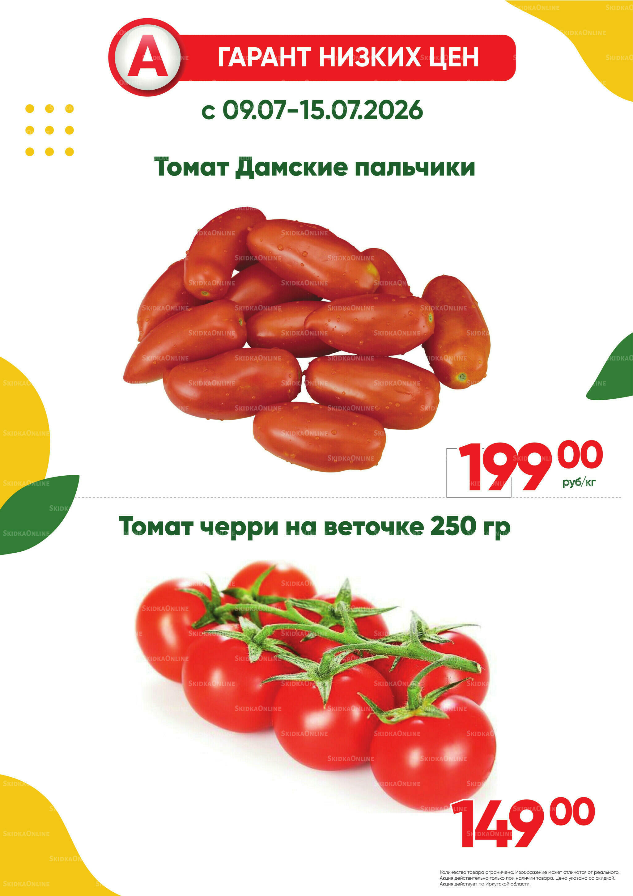 Фреш! 9  - 15 Июля 2026 1