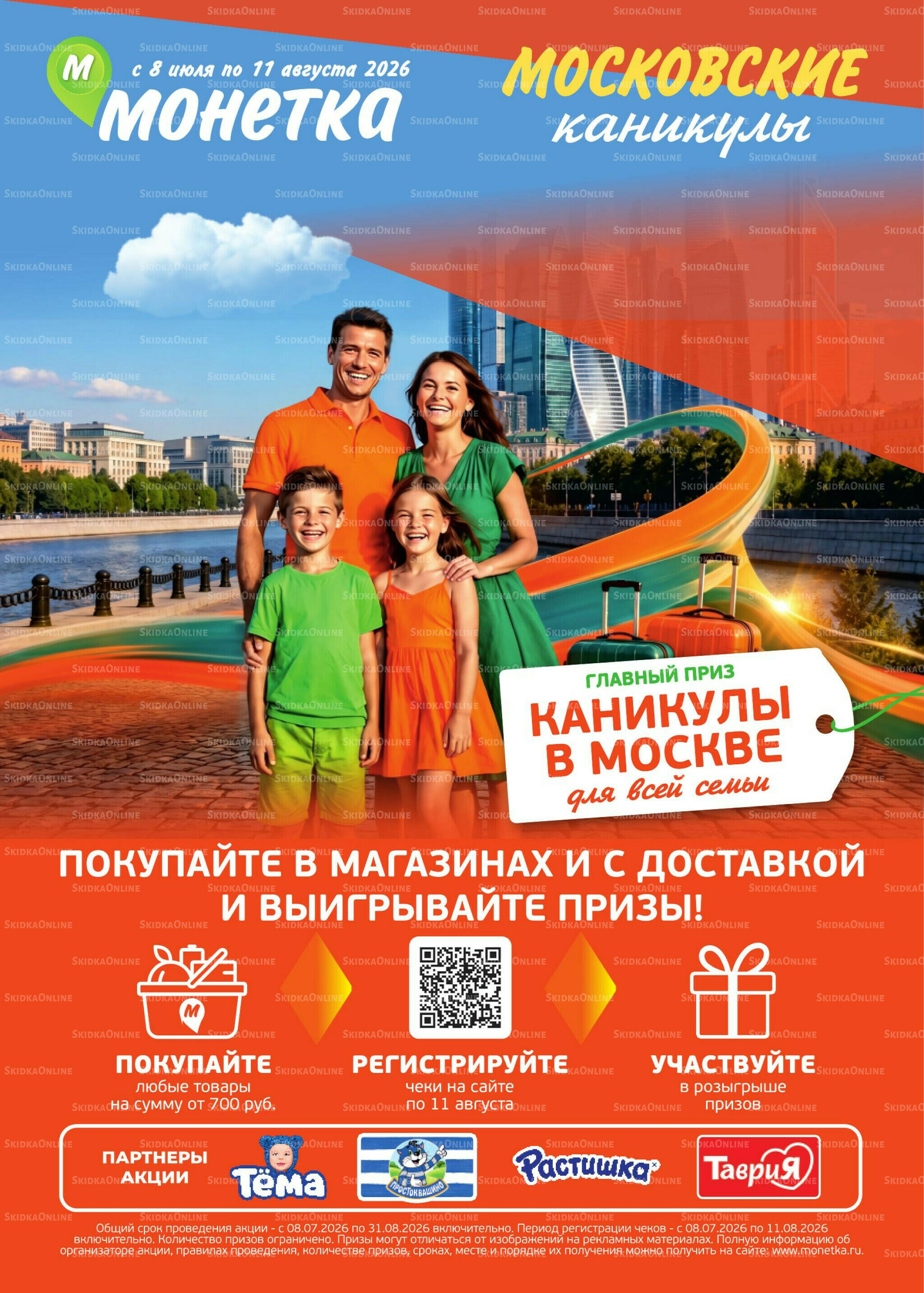 Супер предложение 13  - 19 Июля 2026 9