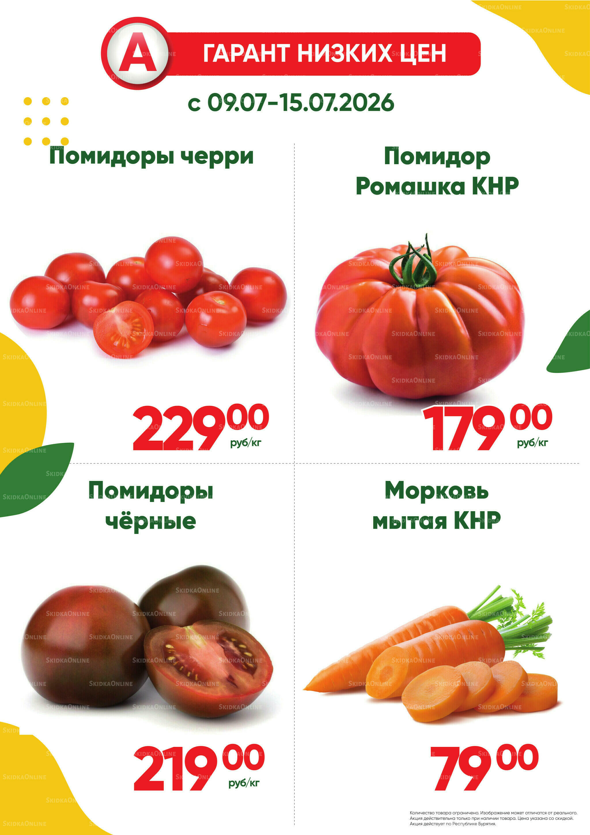 Фреш! 9  - 15 Июля 2026 1