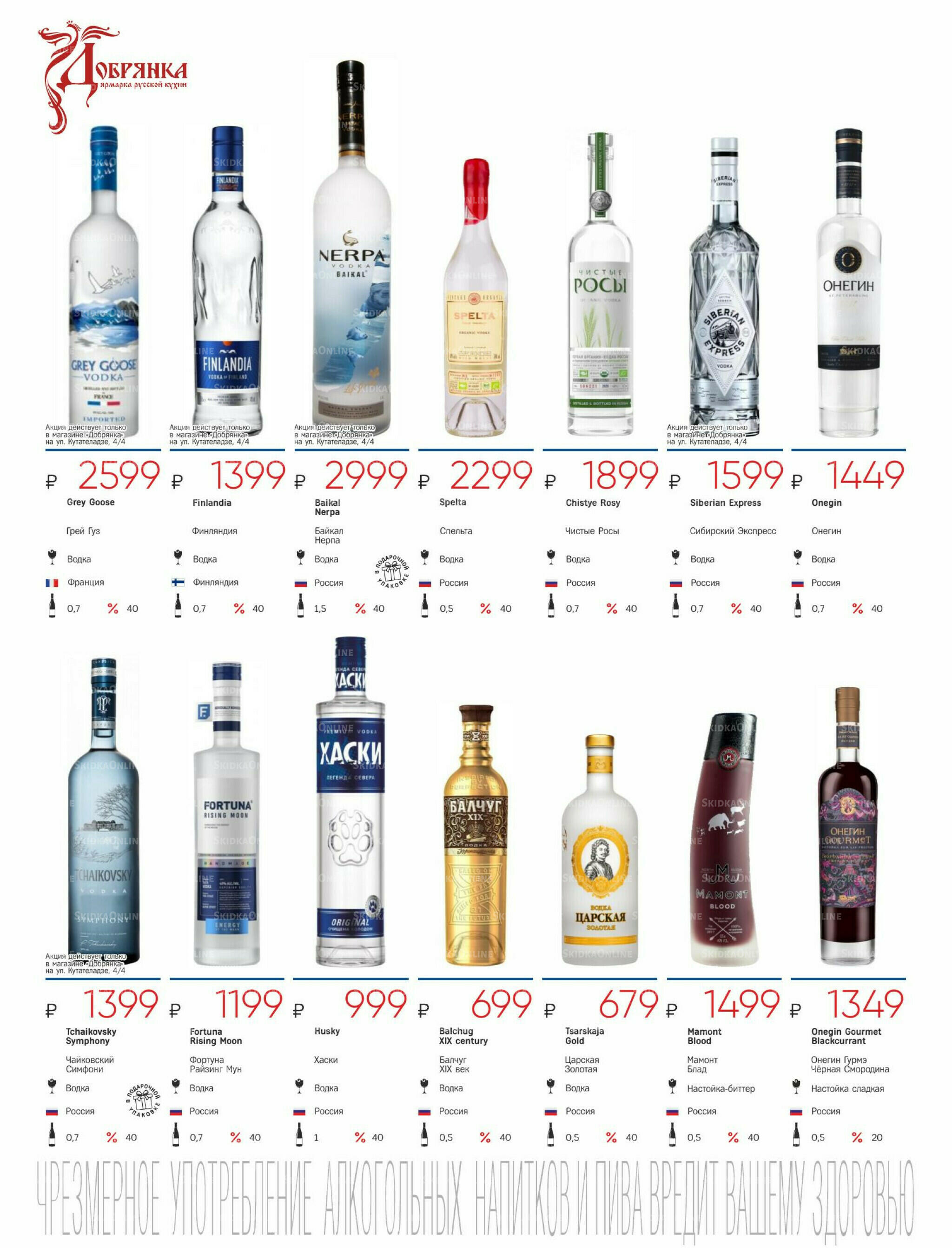 Алкогольный каталог 10 Июля - 9 Августа 2026 38