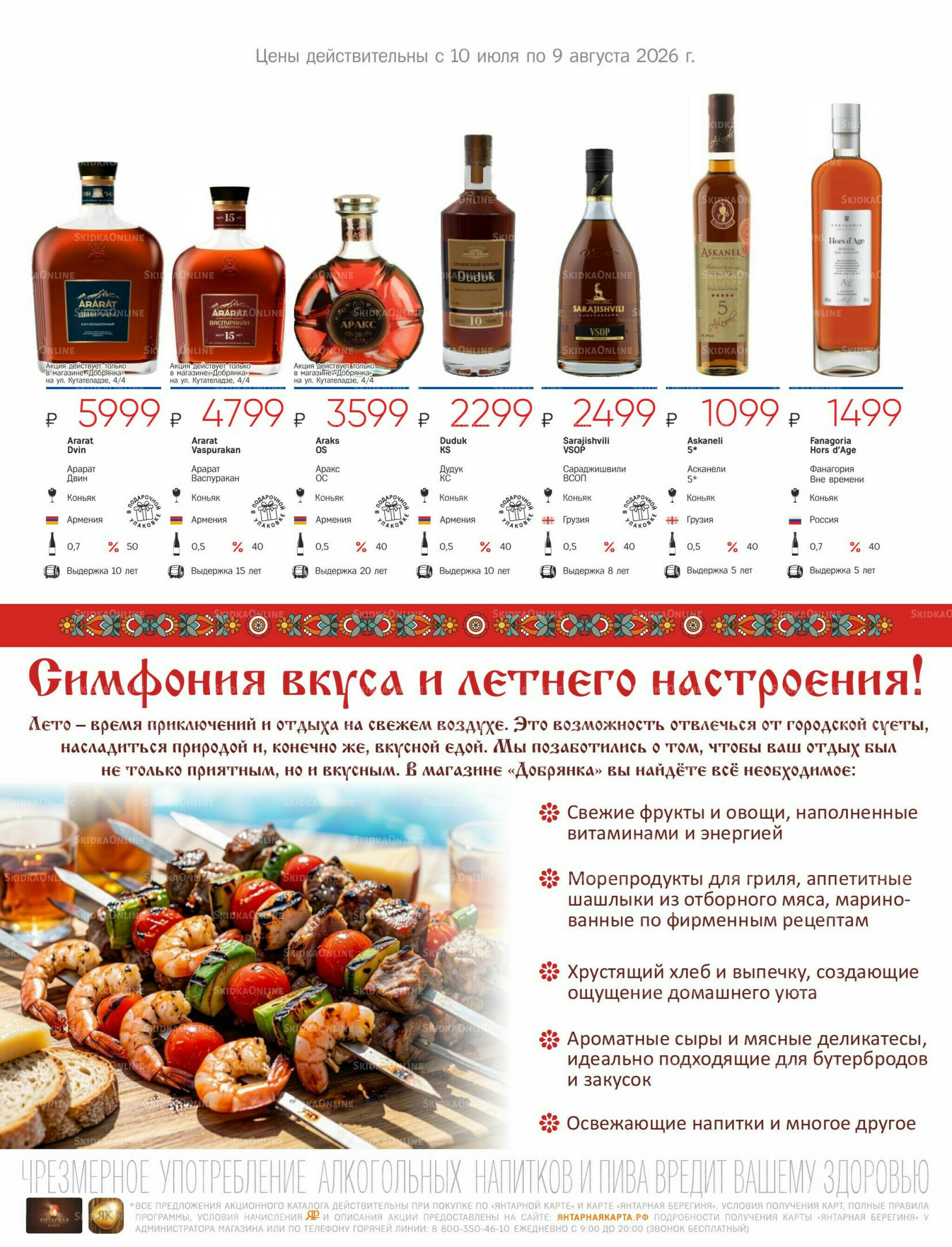 Алкогольный каталог 10 Июля - 9 Августа 2026 37