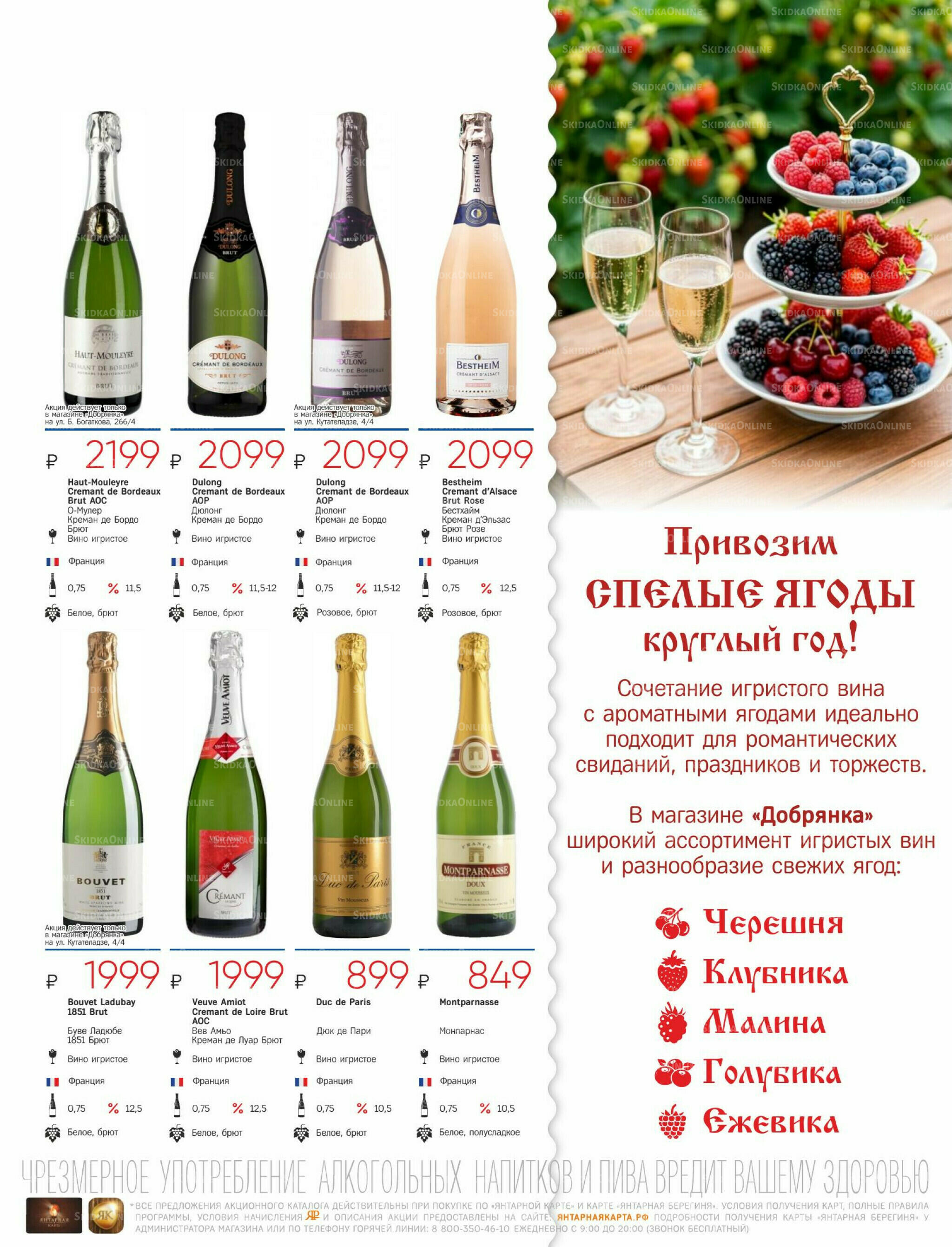 Алкогольный каталог 10 Июля - 9 Августа 2026 23