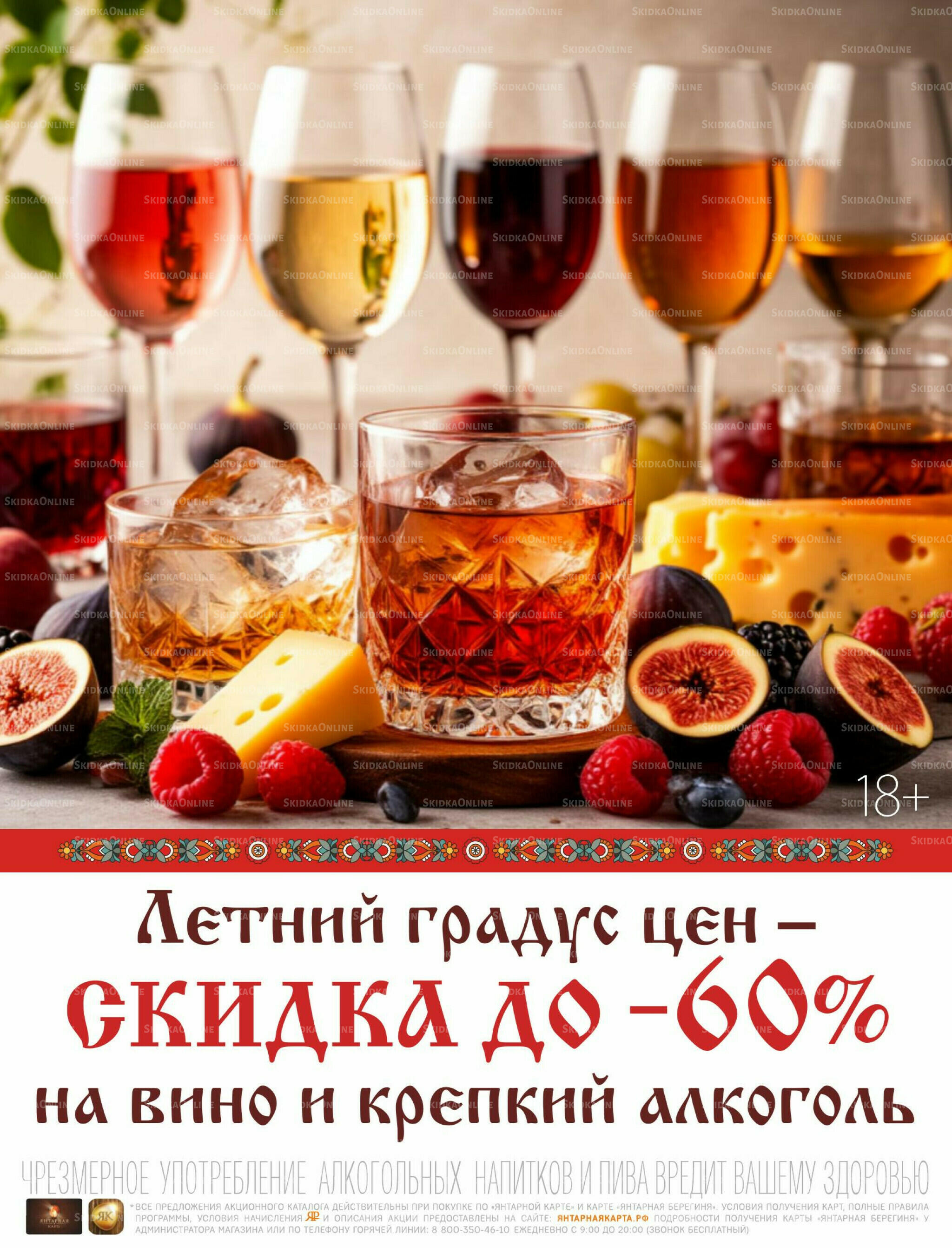 Алкогольный каталог 10 Июля - 9 Августа 2026 7