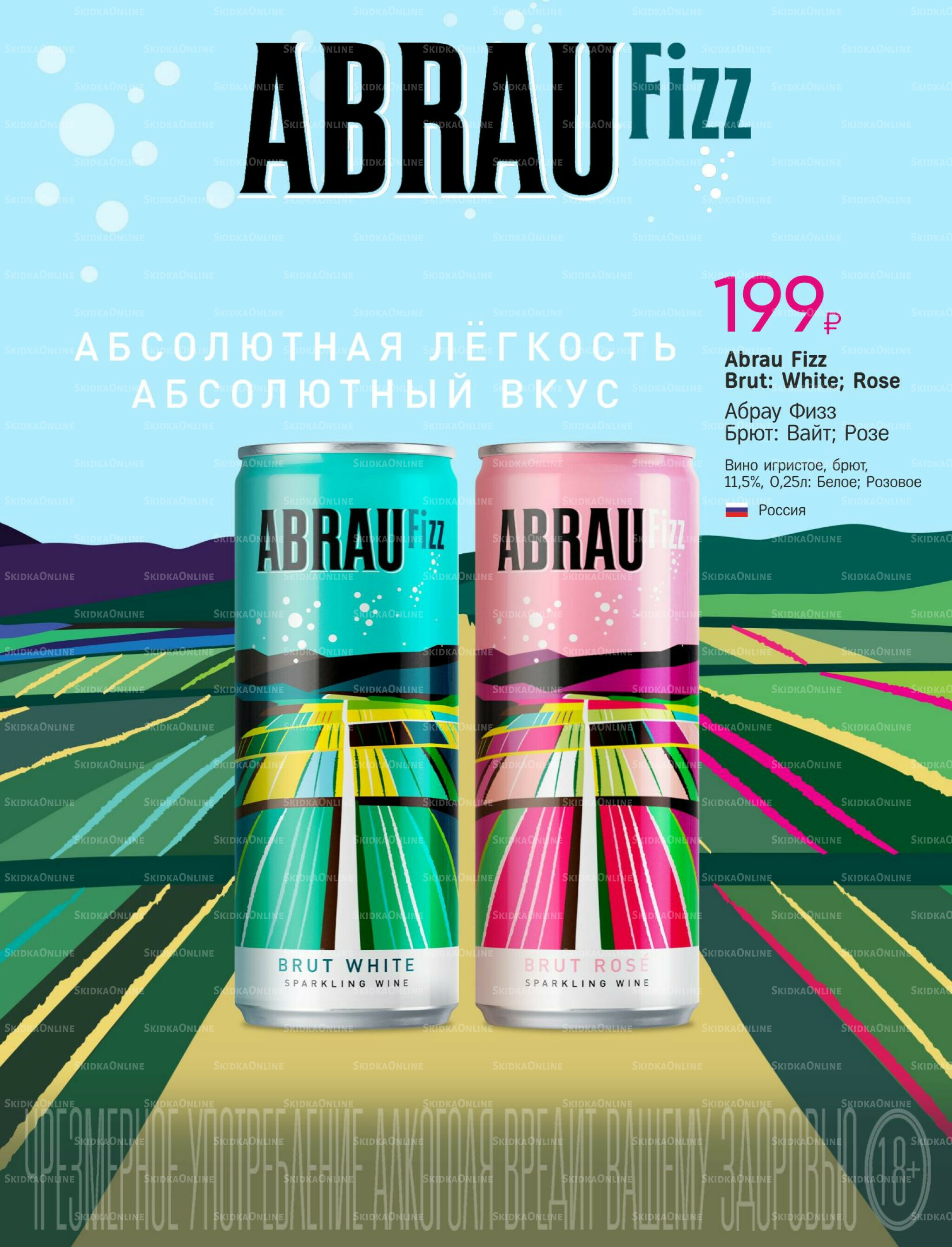 Алкогольный каталог 10 Июля - 9 Августа 2026 29