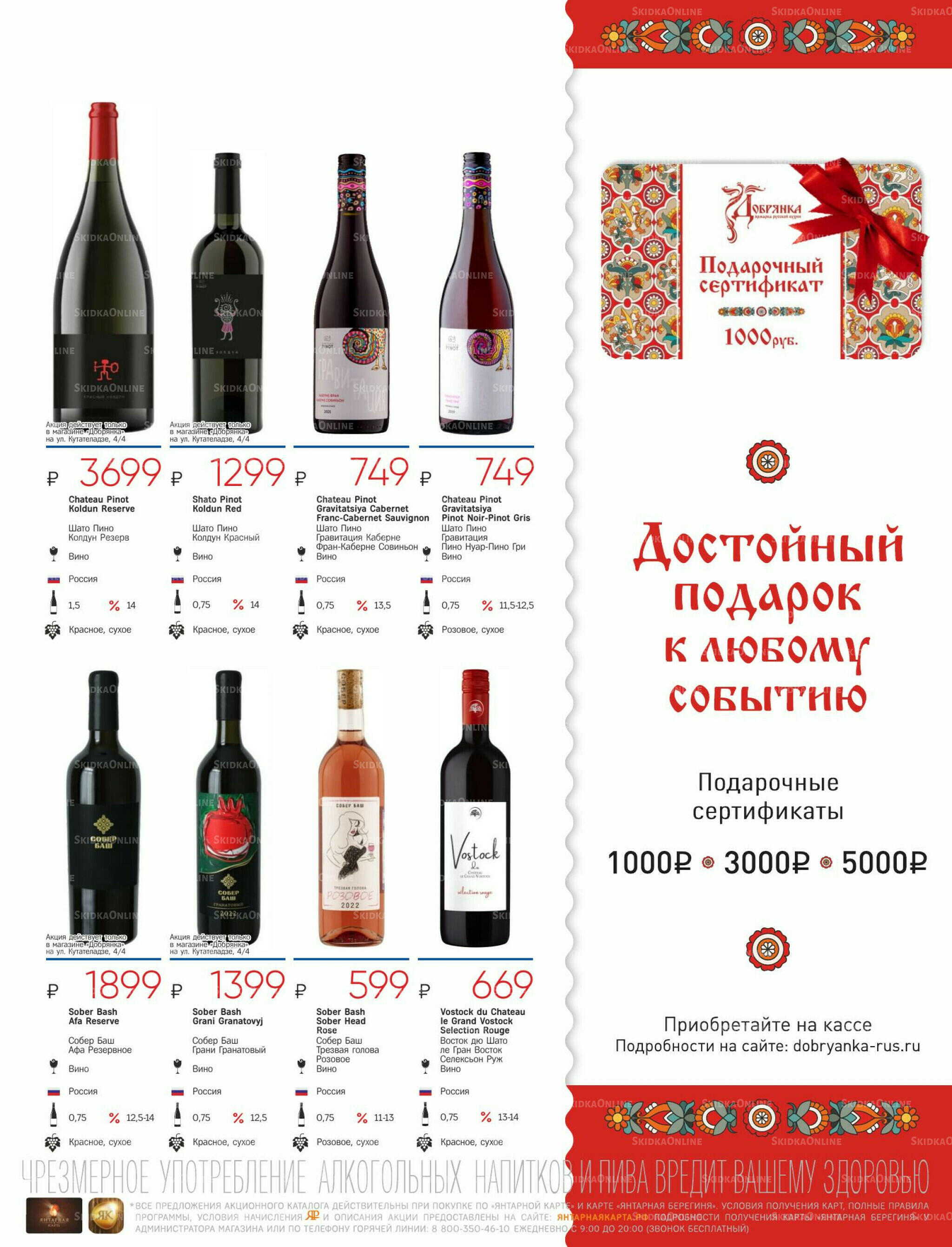 Алкогольный каталог 10 Июля - 9 Августа 2026 17