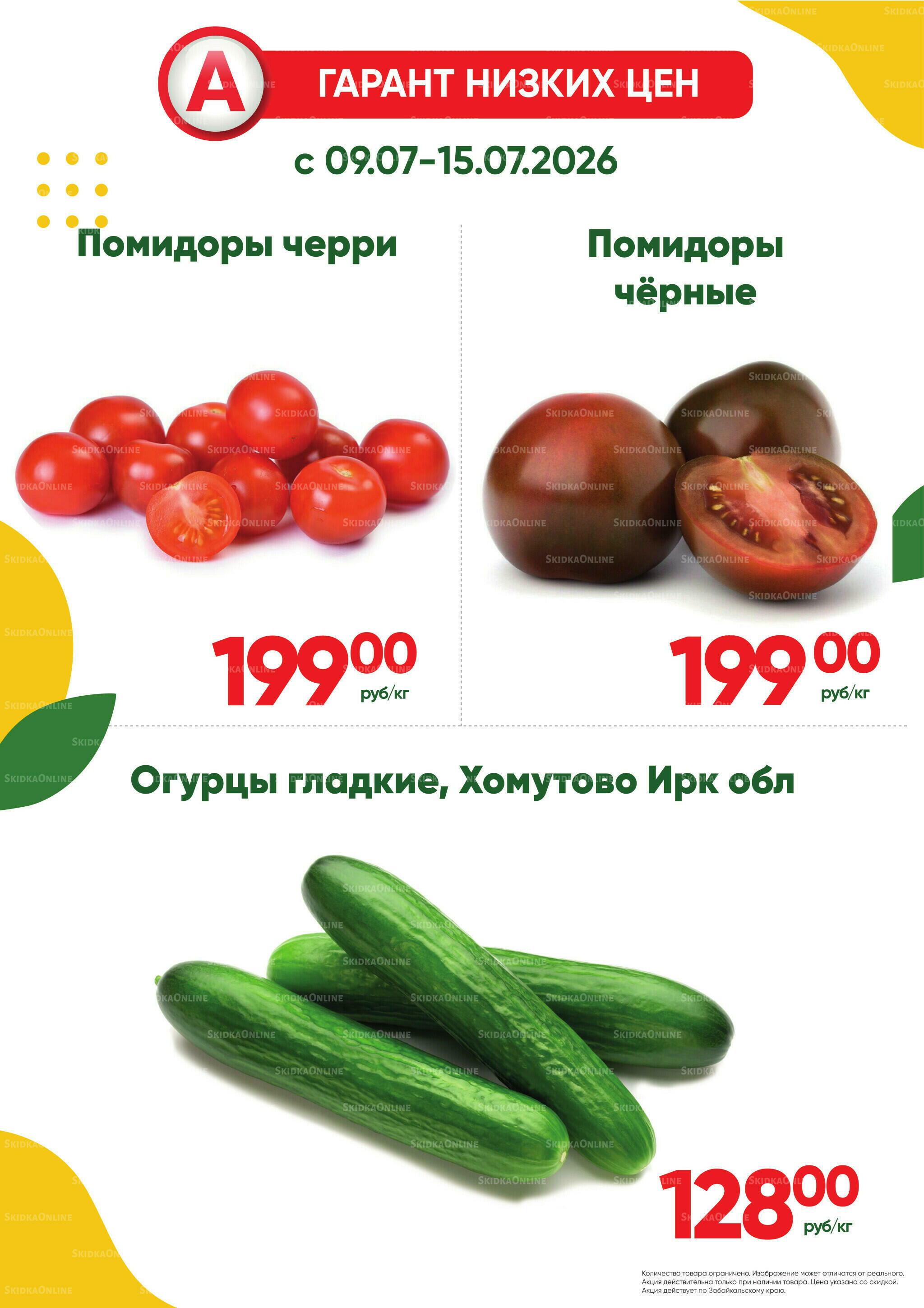 Фреш! 9  - 15 Июля 2026 1
