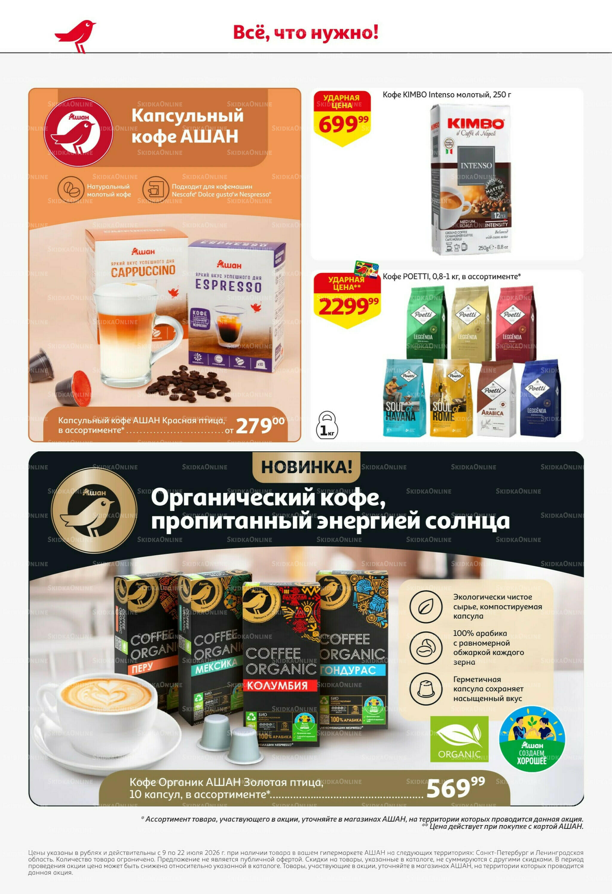 Жаркая распродажа! 9  - 22 Июля 2026 46