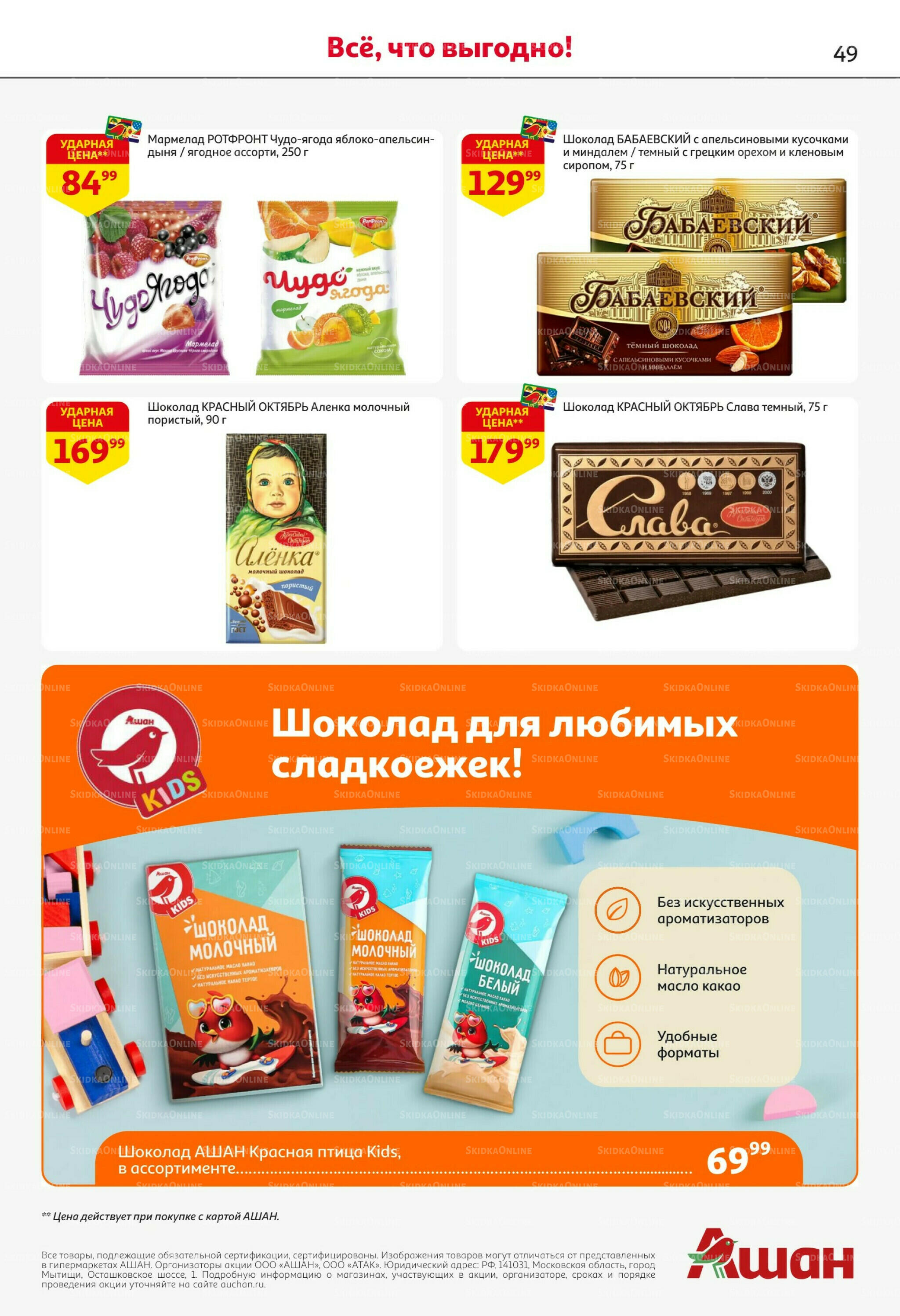 Жаркая распродажа! 9  - 22 Июля 2026 49