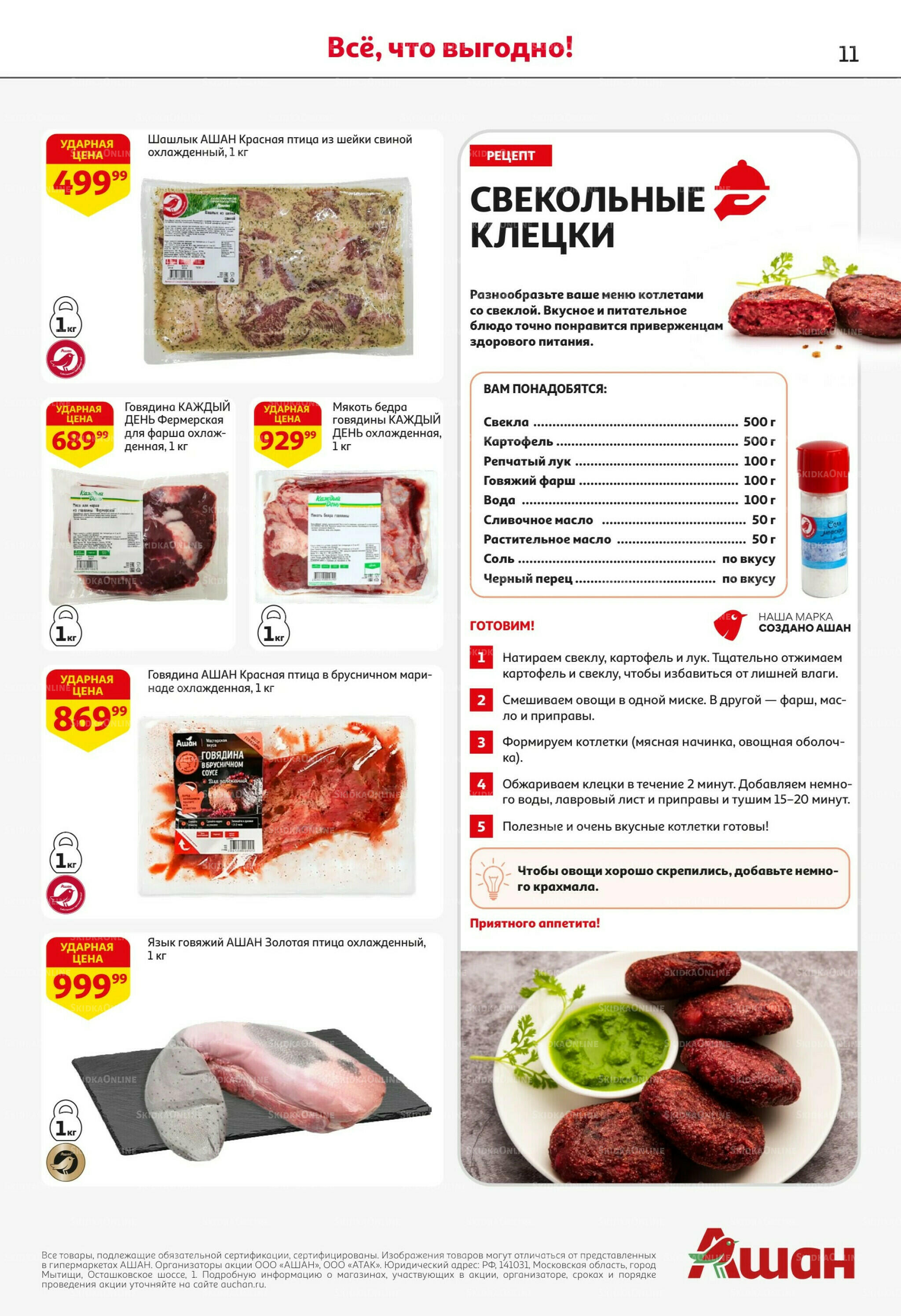 Жаркая распродажа! 9  - 22 Июля 2026 11