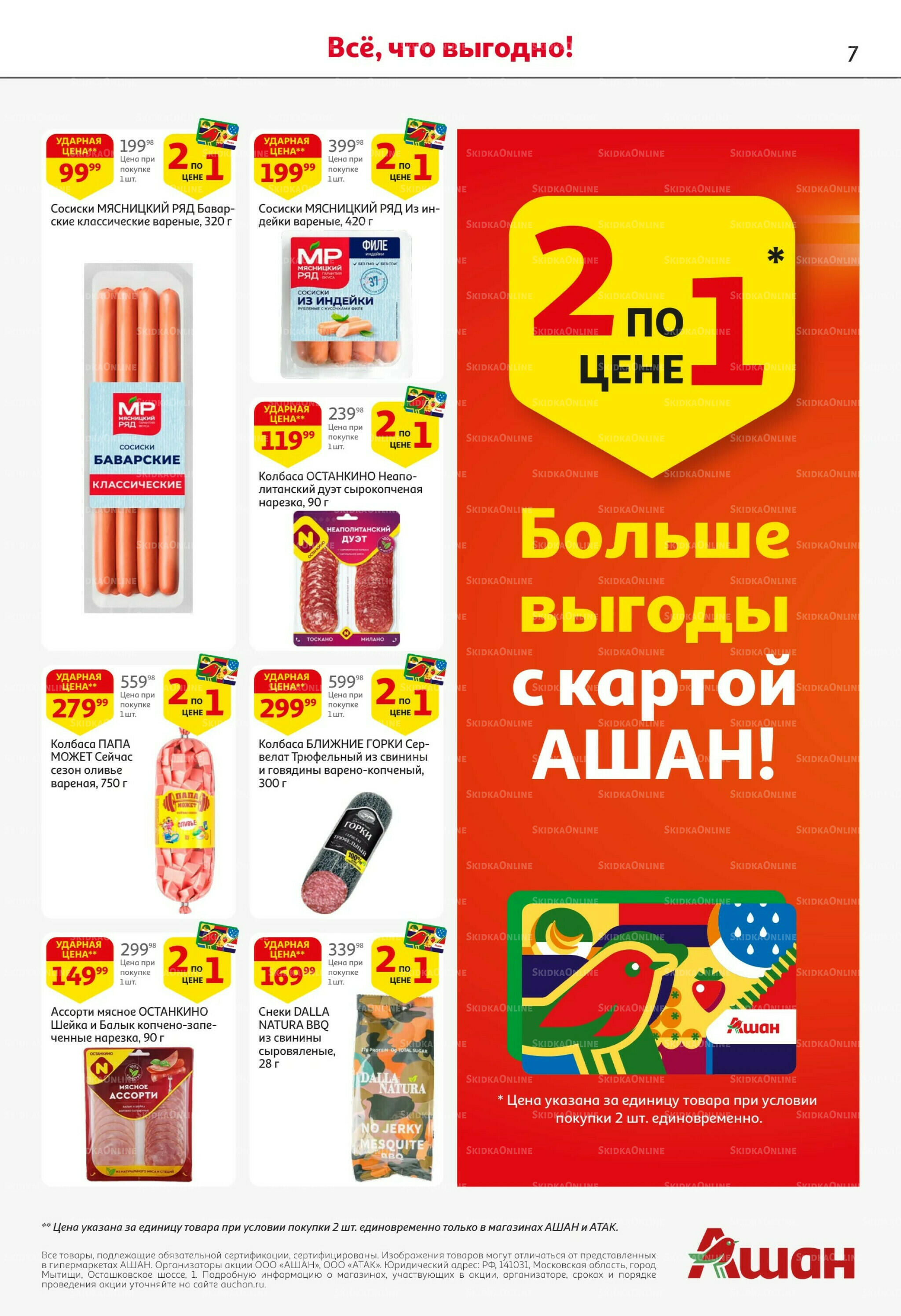 Жаркая распродажа! 9  - 22 Июля 2026 7