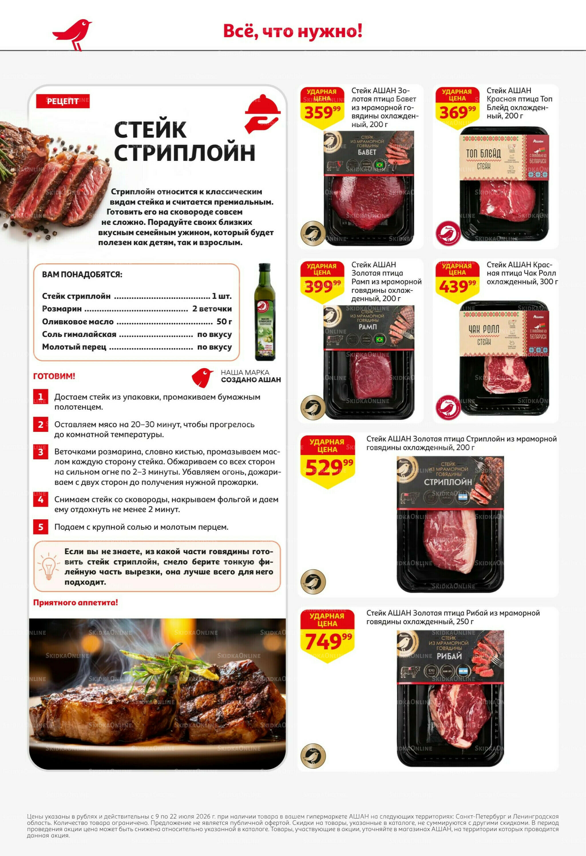 Жаркая распродажа! 9  - 22 Июля 2026 10