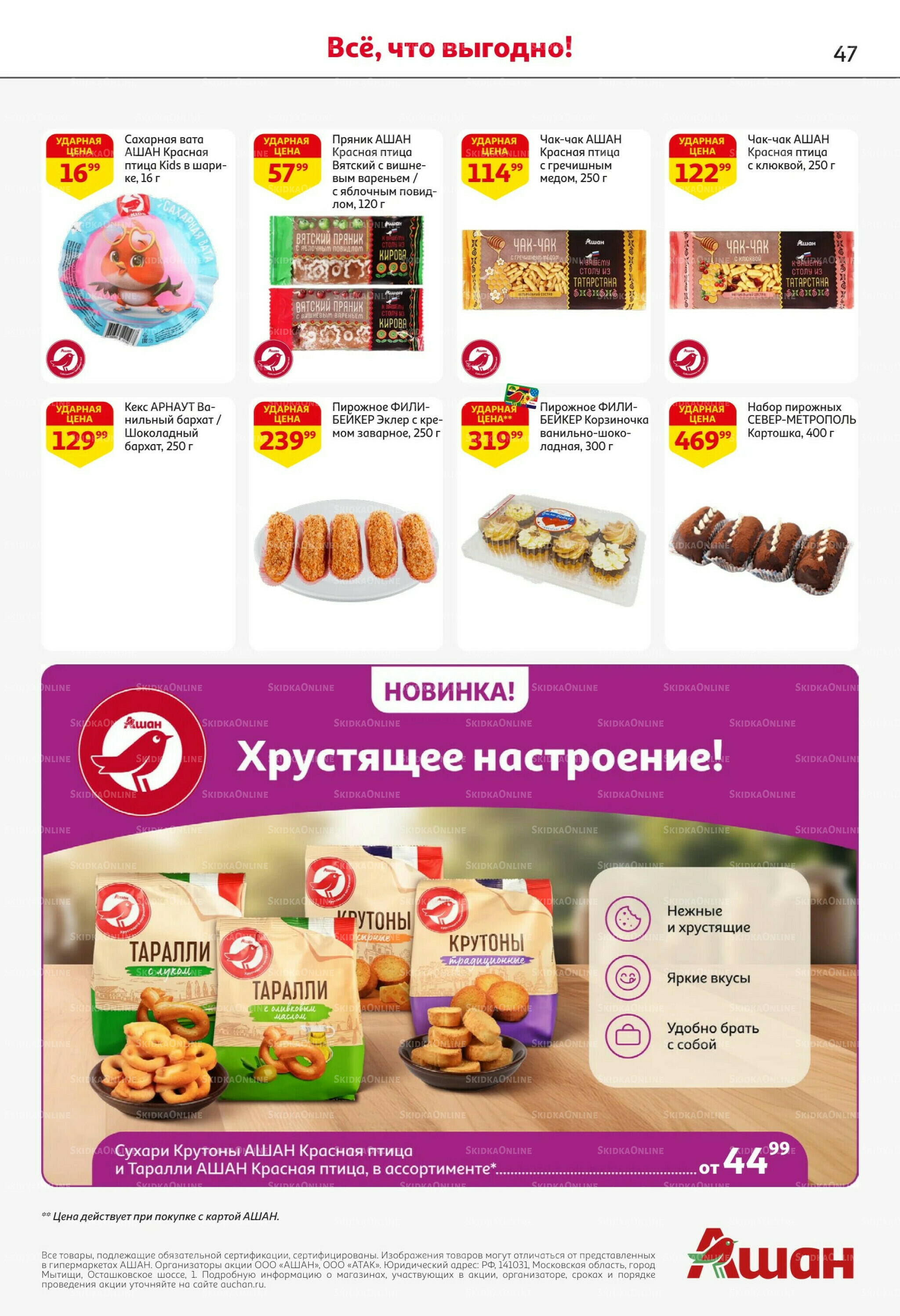 Жаркая распродажа! 9  - 22 Июля 2026 47