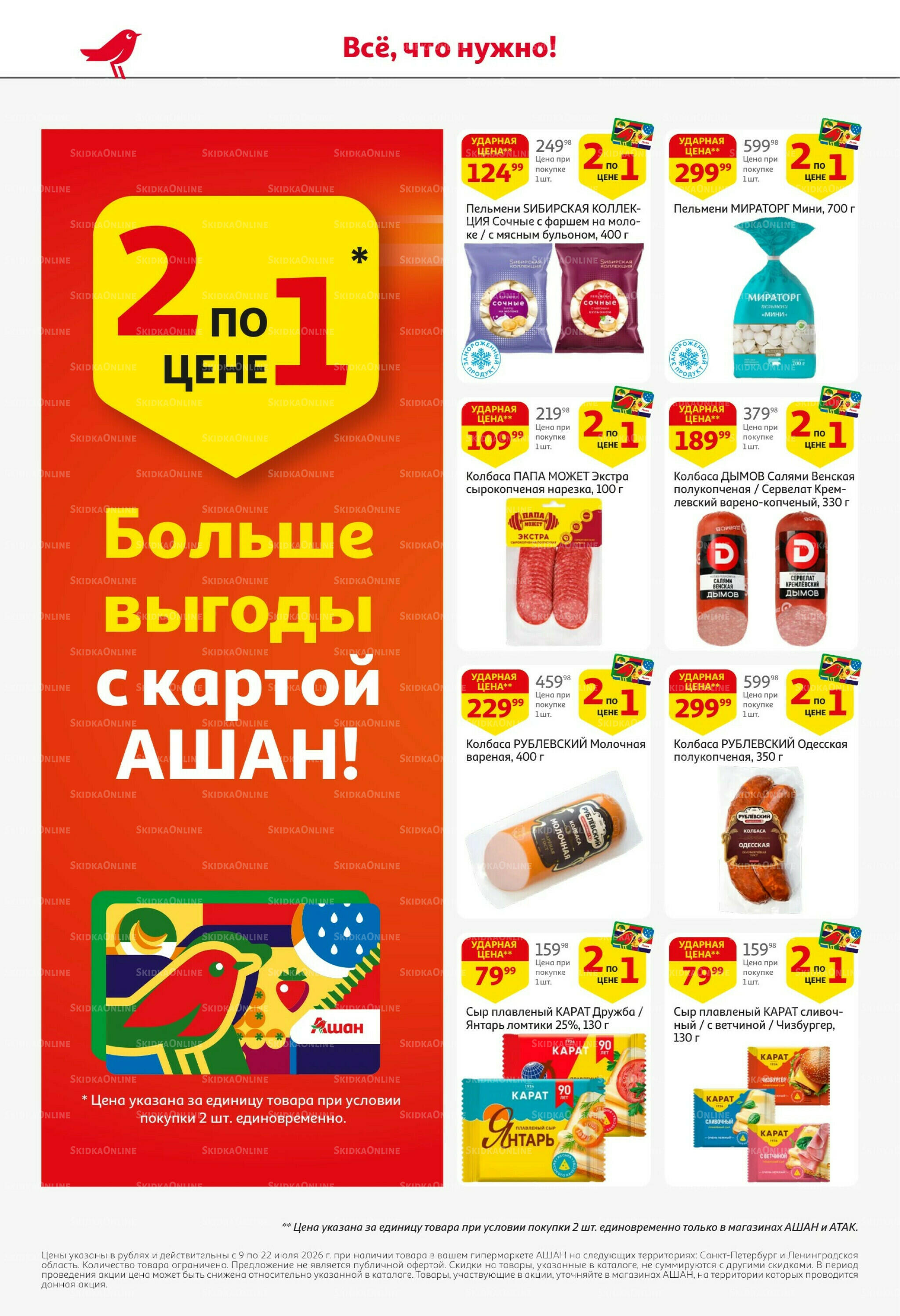 Жаркая распродажа! 9  - 22 Июля 2026 6