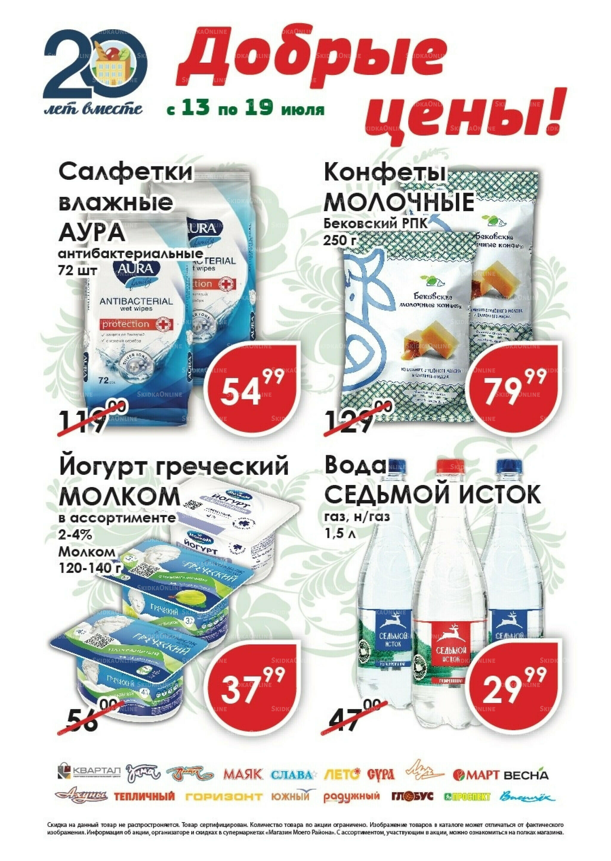 Добрые цены 13  - 19 Июля 2026 1