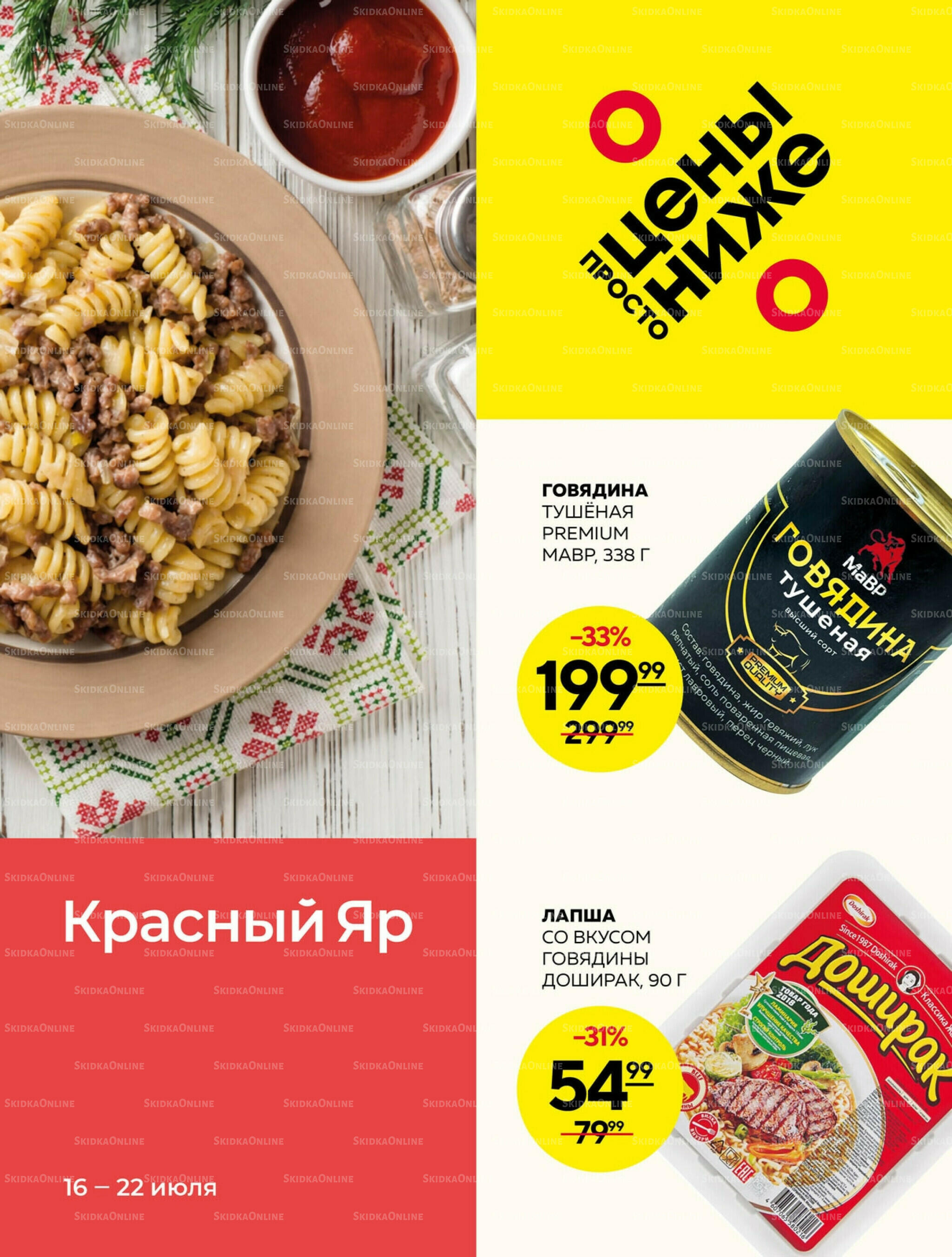 Каталог 16  - 22 Июля 2026 1