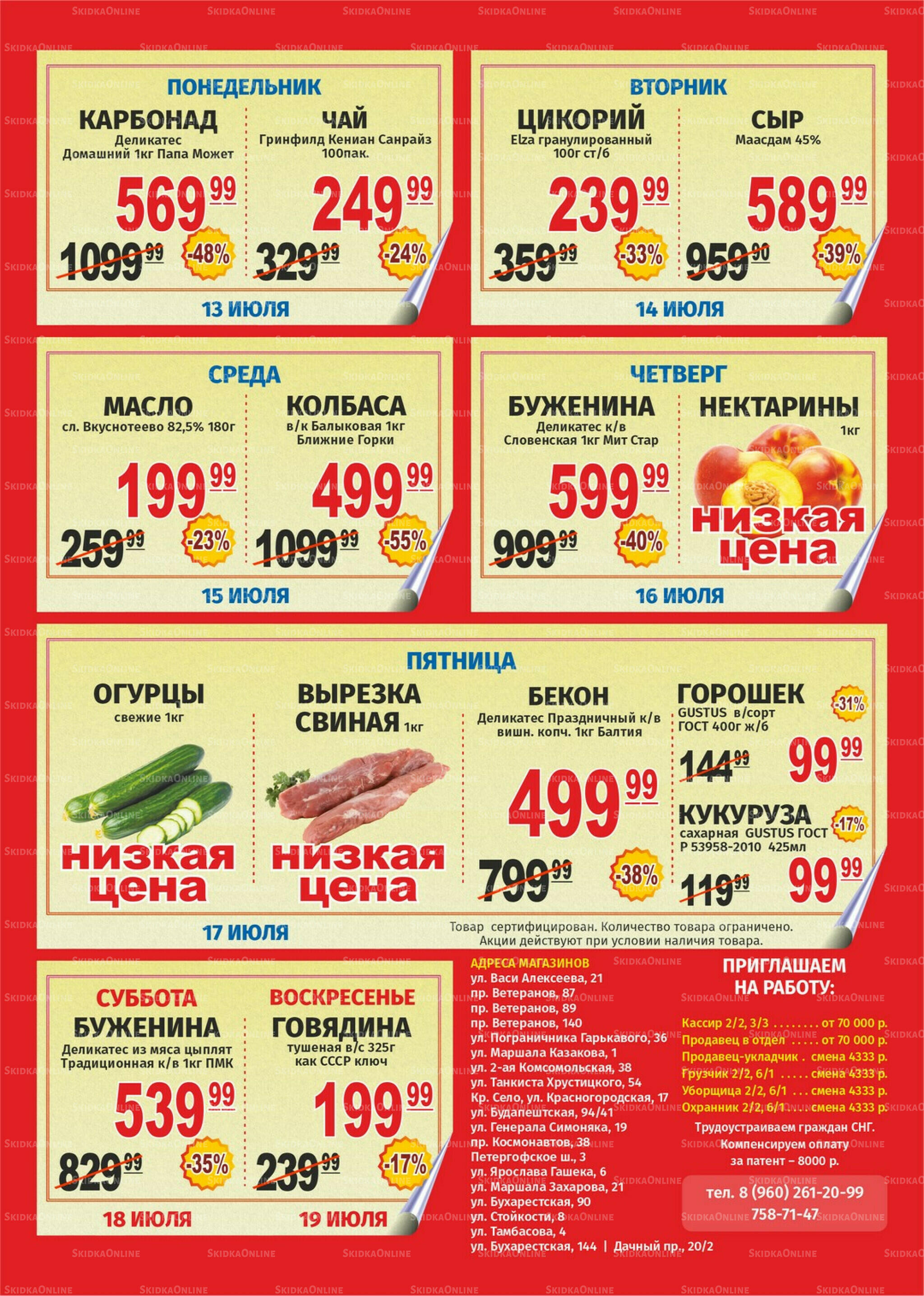 Акция 13  - 19 Июля 2026 1