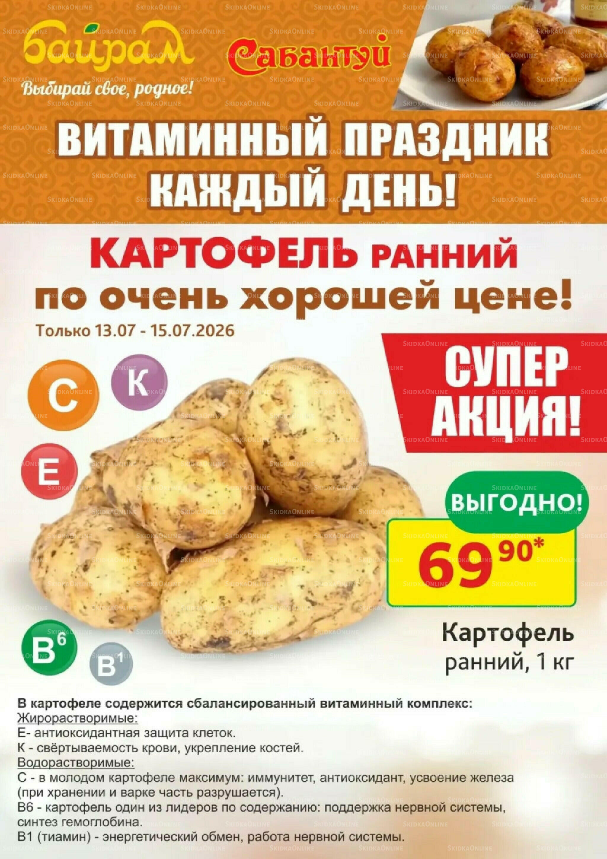 Выбирай свое, родное! 13  - 15 Июля 2026 2