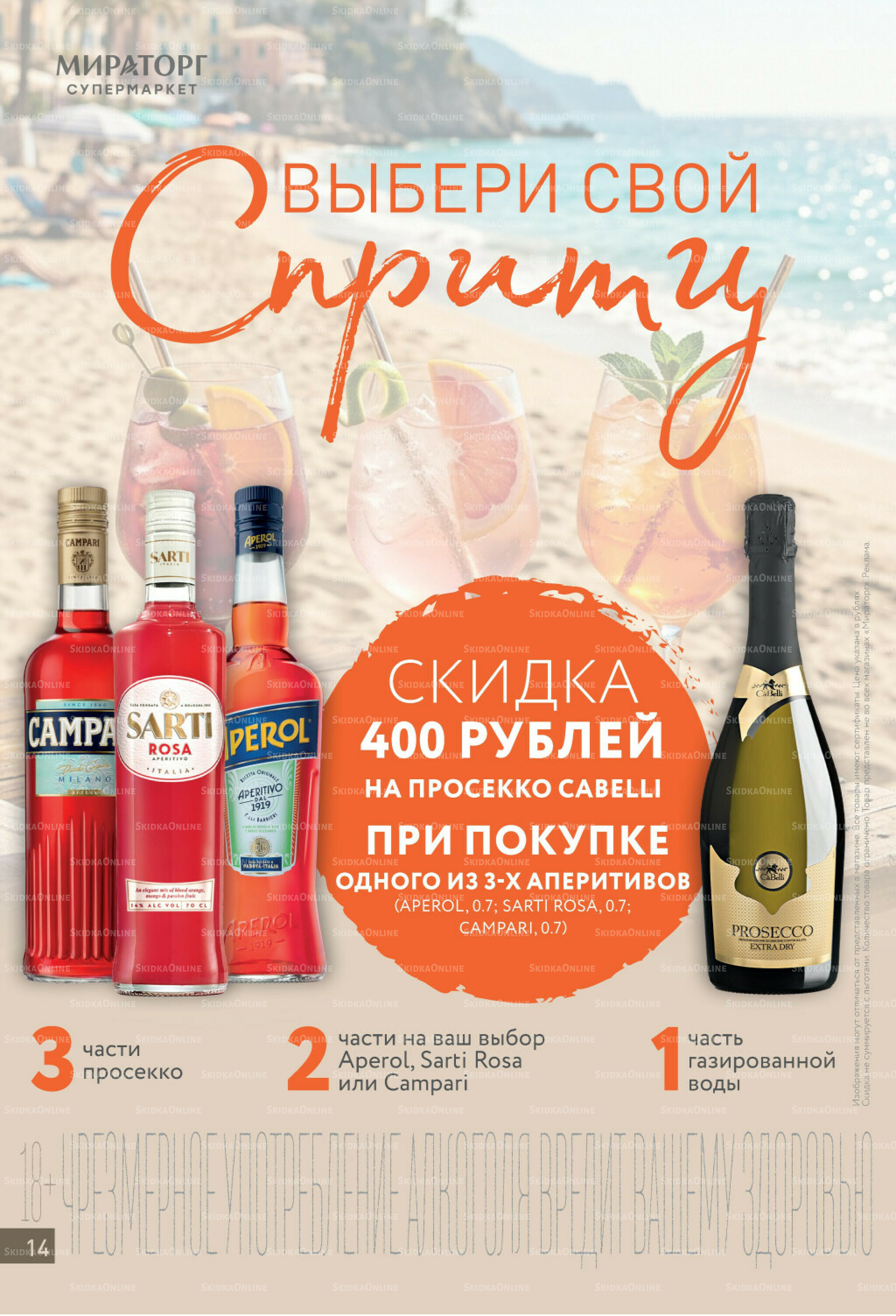 Алкоголь 29 Июня - 26 Июля 2026 14
