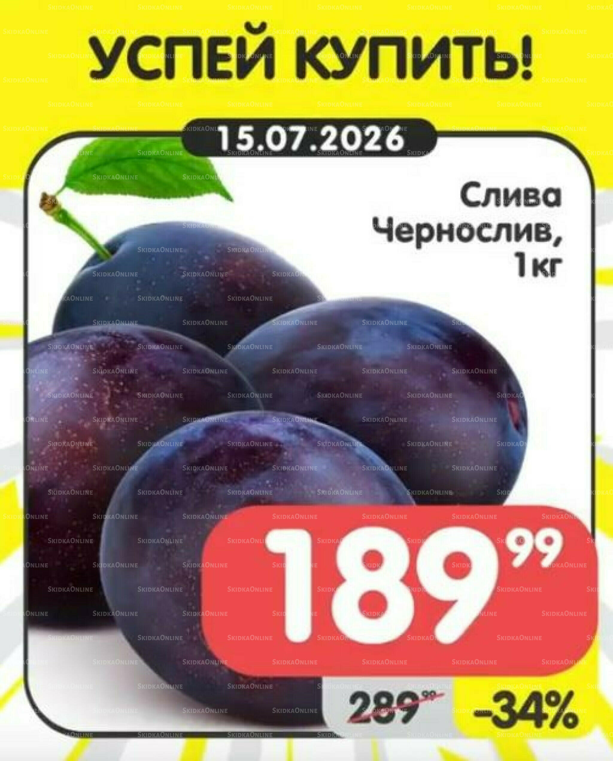 Успей купить! 13  - 19 Июля 2026 3
